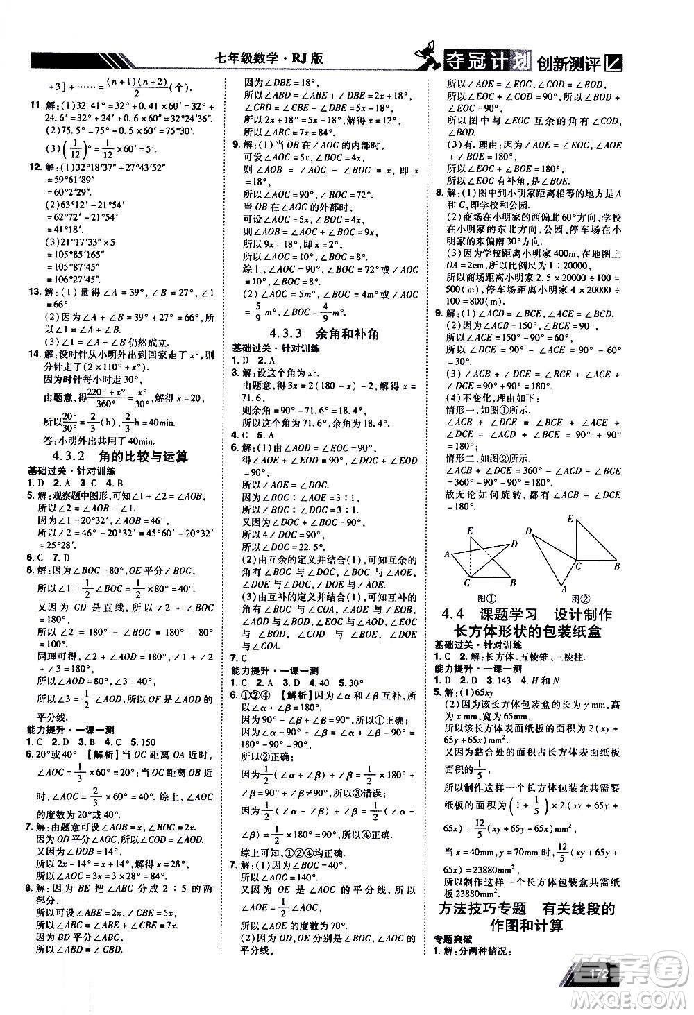 2020奪冠計劃初中創(chuàng)新測評數(shù)學(xué)七年級上冊RJ人教版江西專版答案