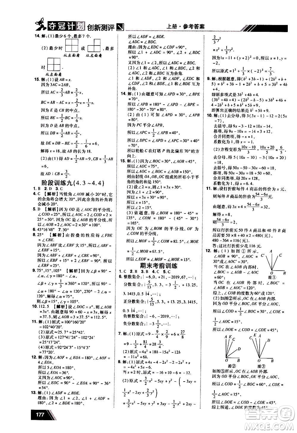 2020奪冠計劃初中創(chuàng)新測評數(shù)學(xué)七年級上冊RJ人教版江西專版答案