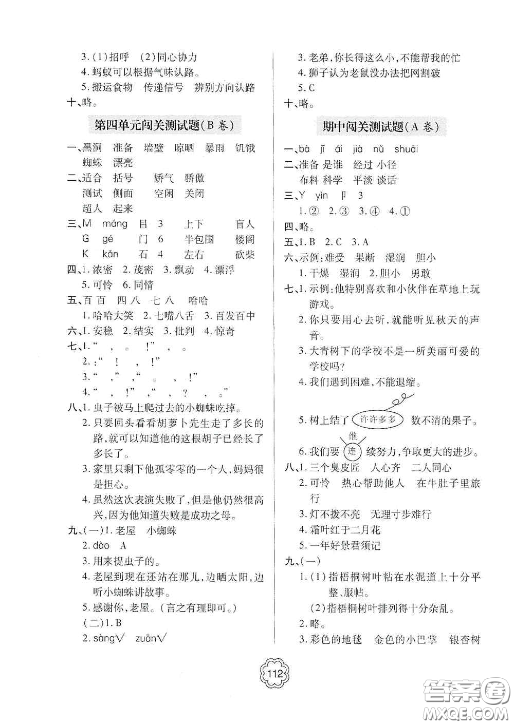 2020年秋金博士闖關(guān)密卷100分三年級語文上冊答案