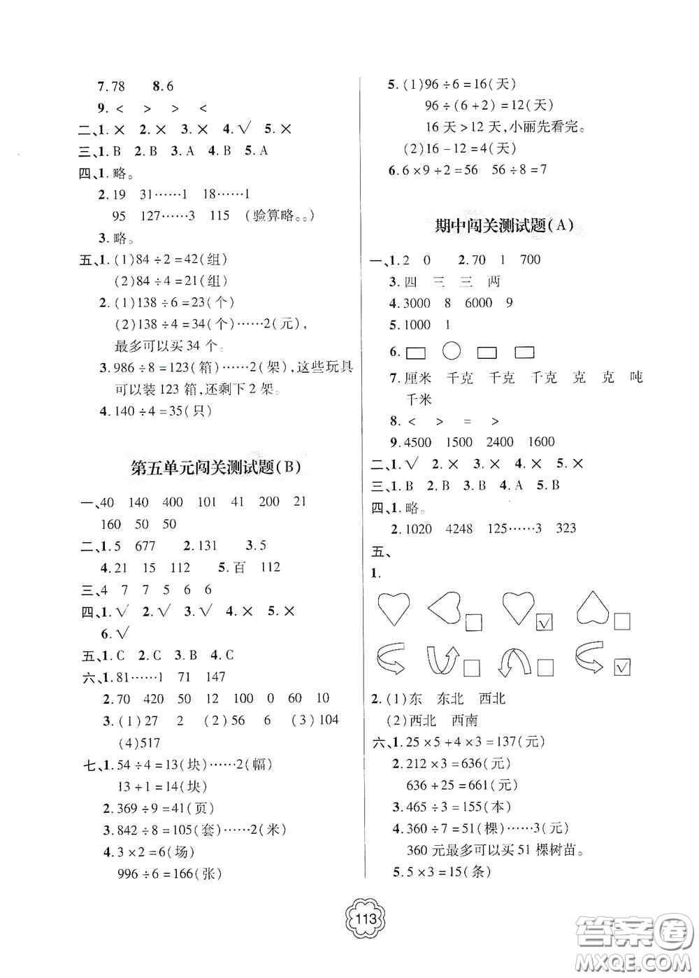 2020年秋金博士闖關(guān)密卷100分三年級(jí)數(shù)學(xué)上冊(cè)答案