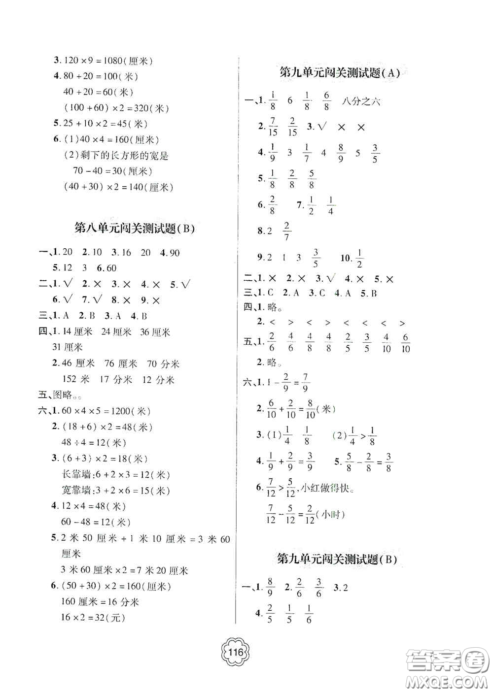 2020年秋金博士闖關(guān)密卷100分三年級(jí)數(shù)學(xué)上冊(cè)答案