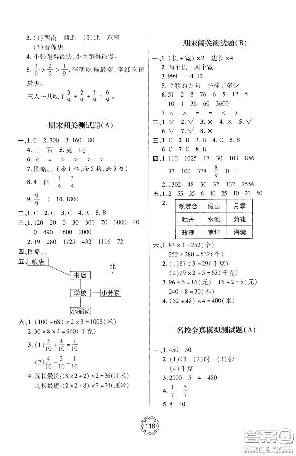 2020年秋金博士闖關(guān)密卷100分三年級(jí)數(shù)學(xué)上冊(cè)答案