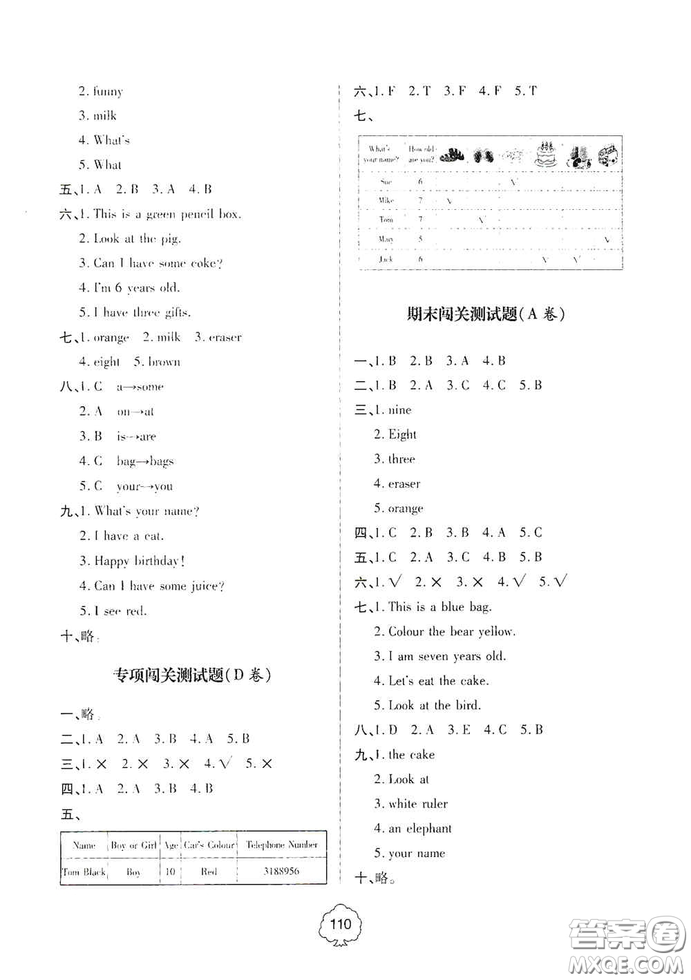 2020年秋金博士闖關(guān)密卷100分三年級(jí)英語上冊答案