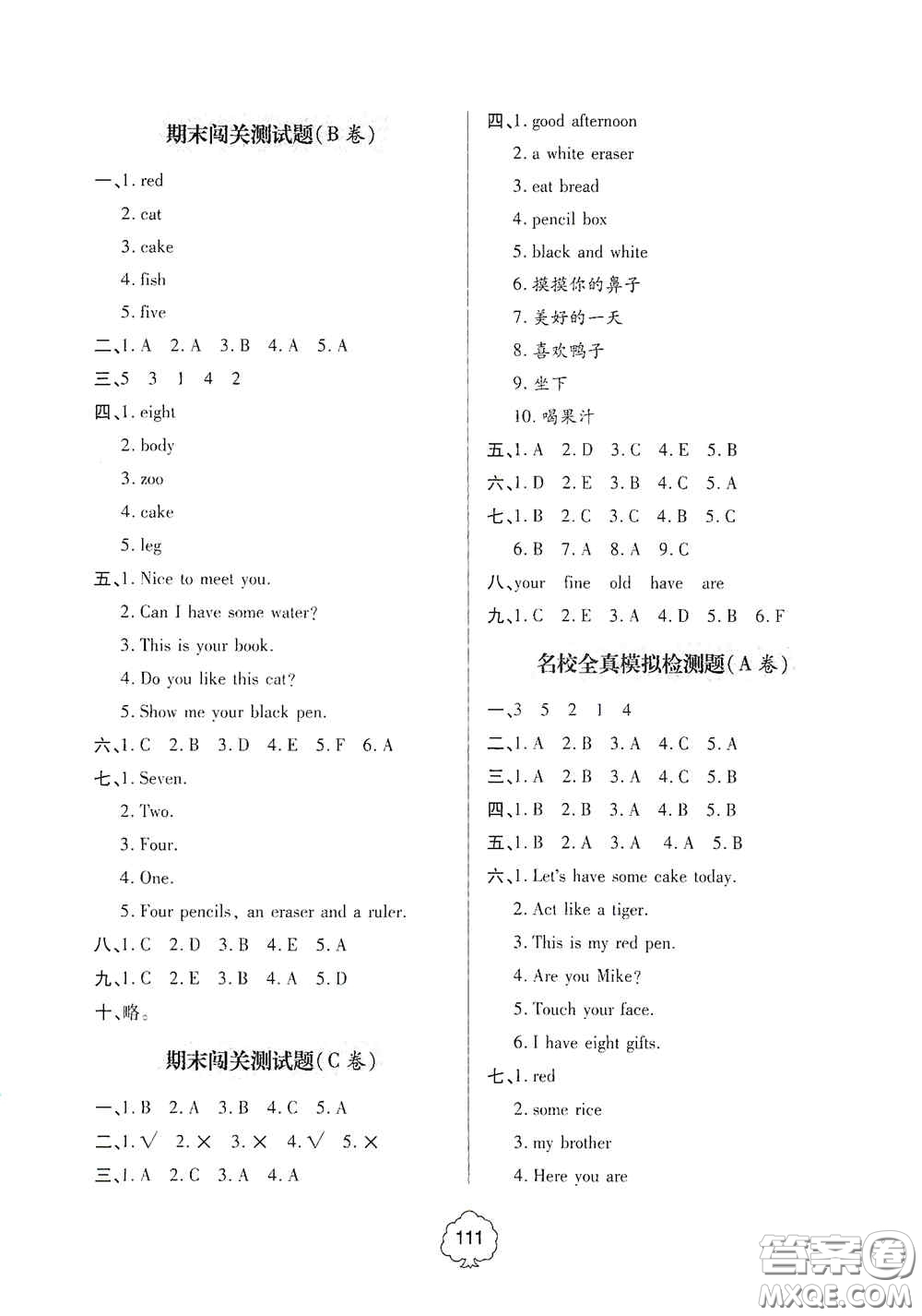 2020年秋金博士闖關(guān)密卷100分三年級(jí)英語上冊答案