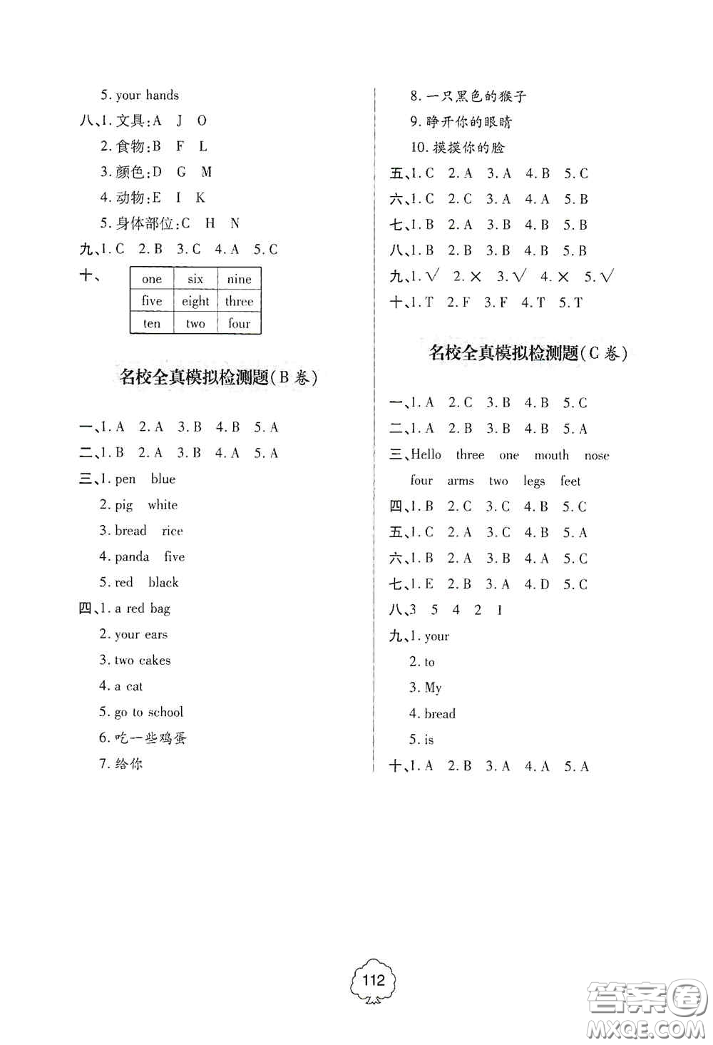 2020年秋金博士闖關(guān)密卷100分三年級(jí)英語上冊答案