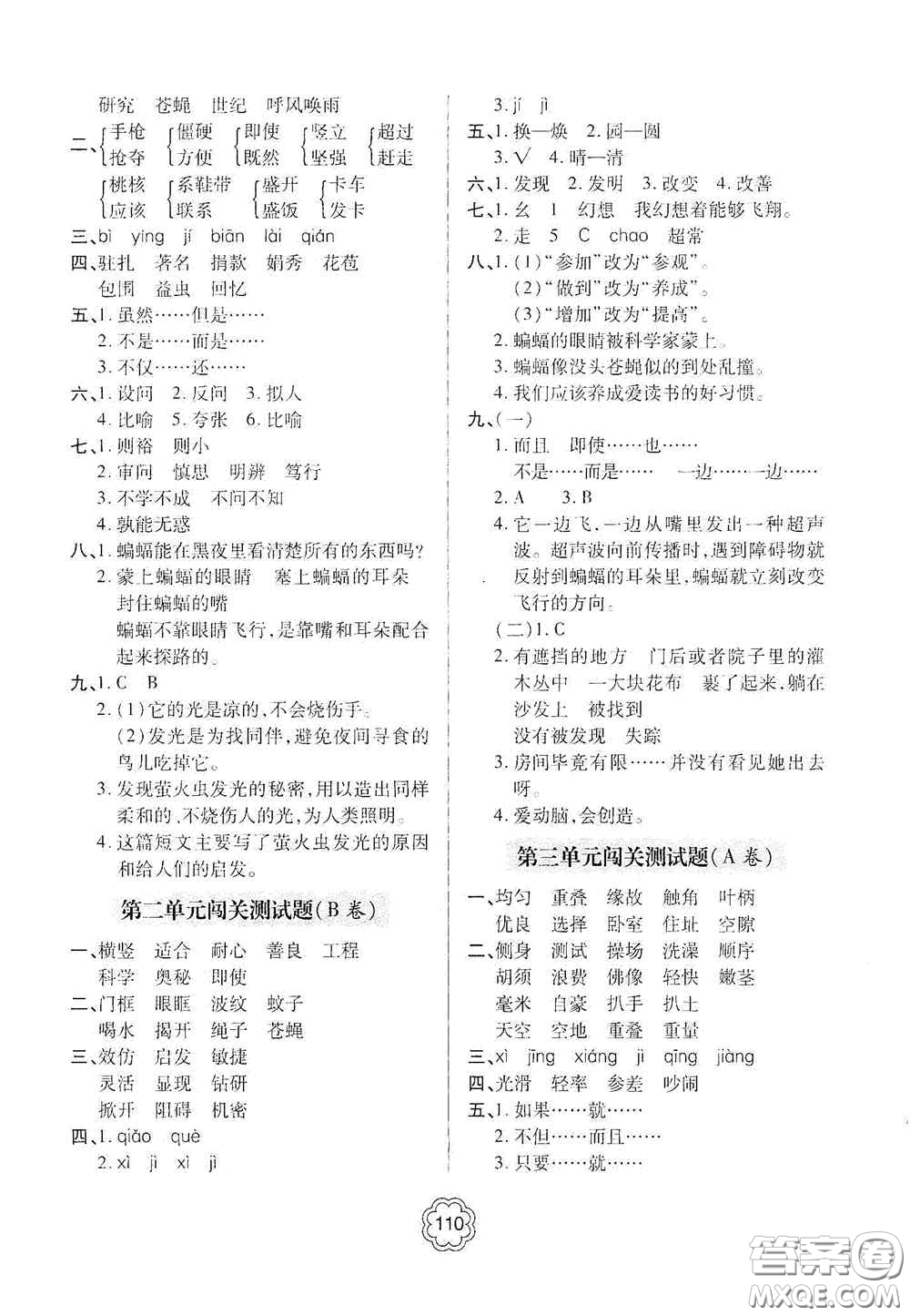 2020年秋金博士闖關(guān)密卷100分四年級(jí)語(yǔ)文上冊(cè)答案