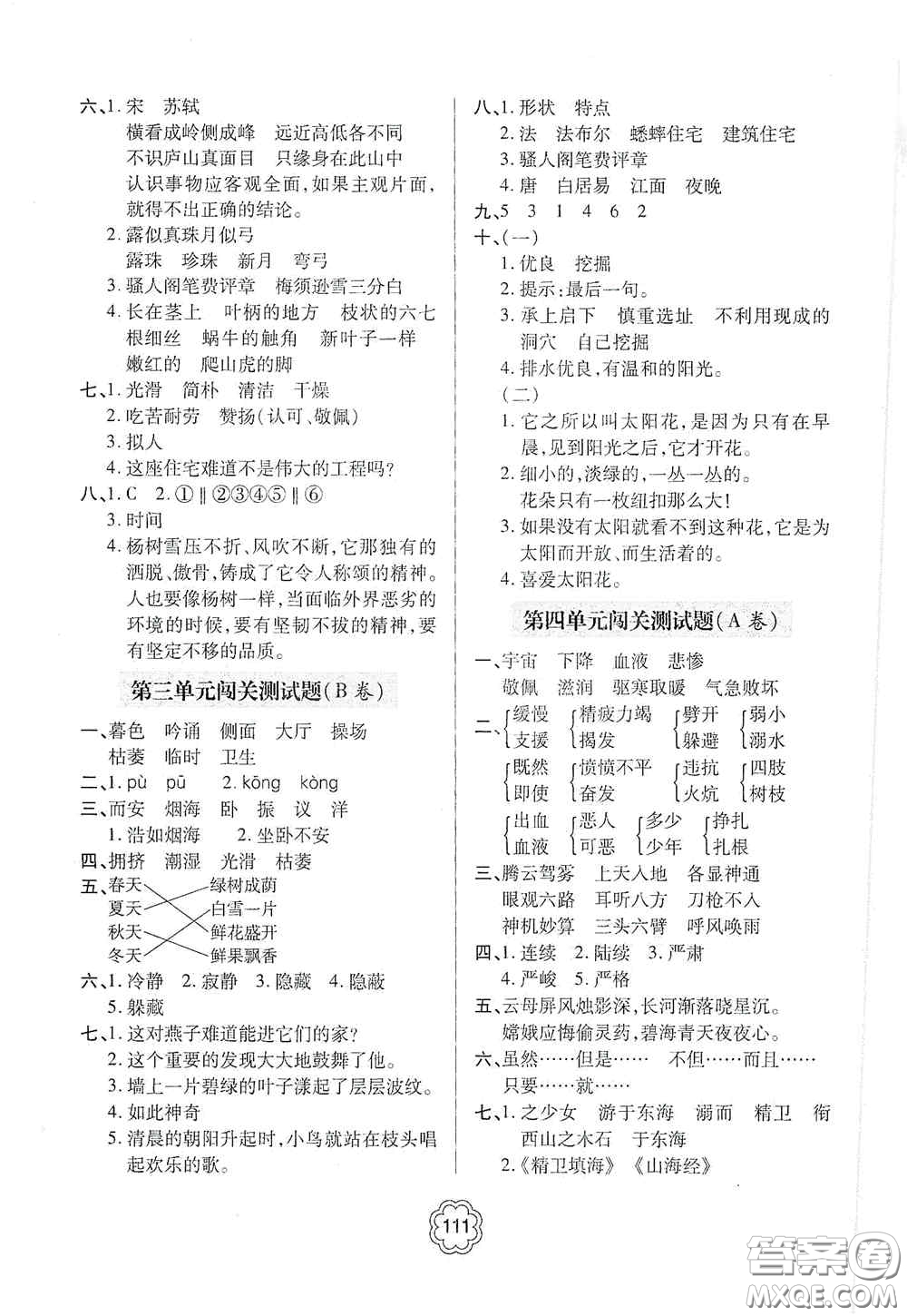 2020年秋金博士闖關(guān)密卷100分四年級(jí)語(yǔ)文上冊(cè)答案