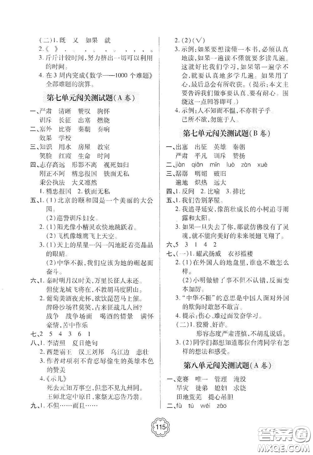 2020年秋金博士闖關(guān)密卷100分四年級(jí)語(yǔ)文上冊(cè)答案