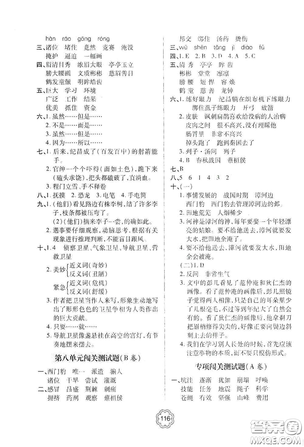 2020年秋金博士闖關(guān)密卷100分四年級(jí)語(yǔ)文上冊(cè)答案