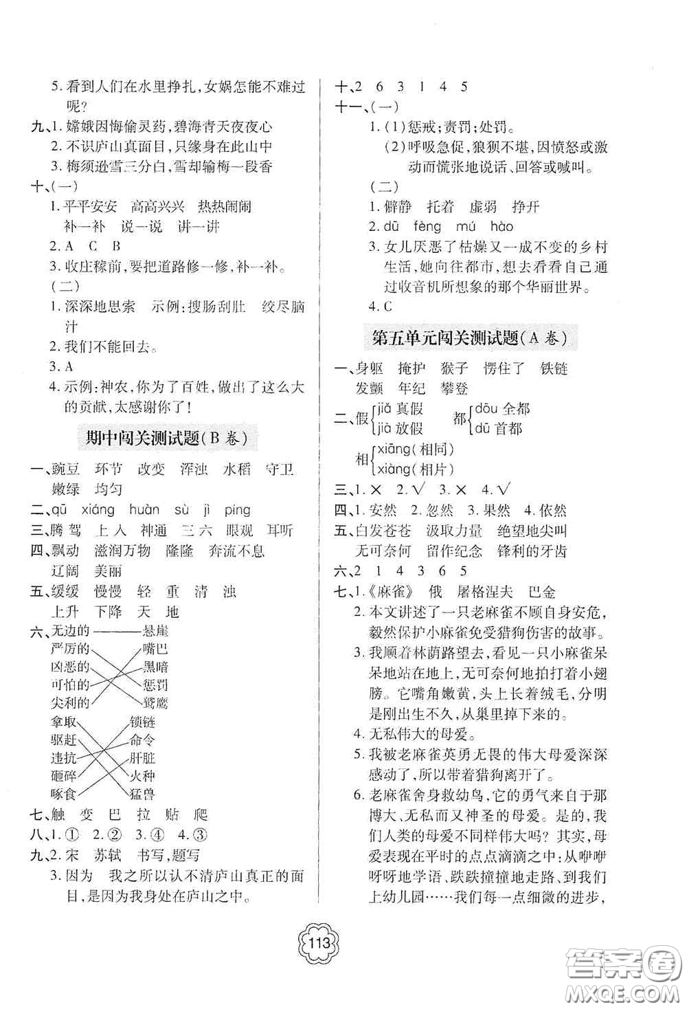 2020年秋金博士闖關(guān)密卷100分四年級(jí)語(yǔ)文上冊(cè)答案