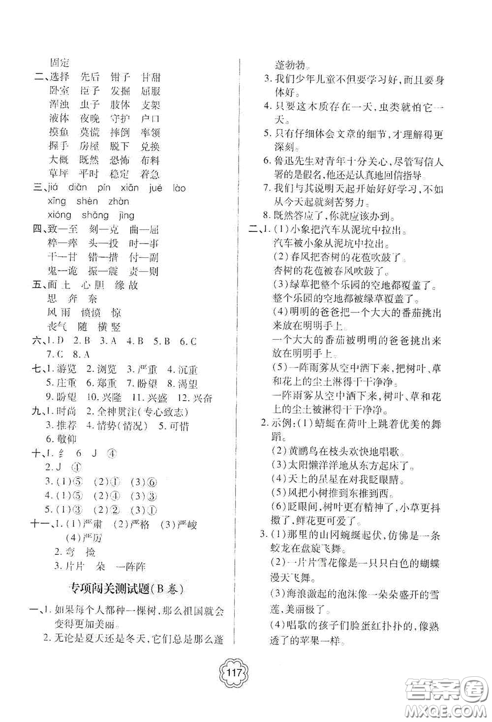 2020年秋金博士闖關(guān)密卷100分四年級(jí)語(yǔ)文上冊(cè)答案