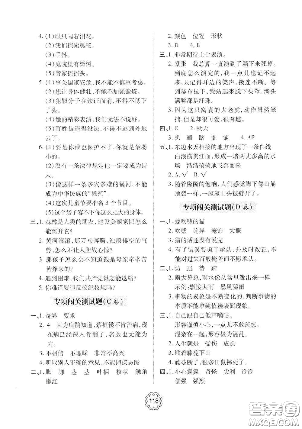 2020年秋金博士闖關(guān)密卷100分四年級(jí)語(yǔ)文上冊(cè)答案