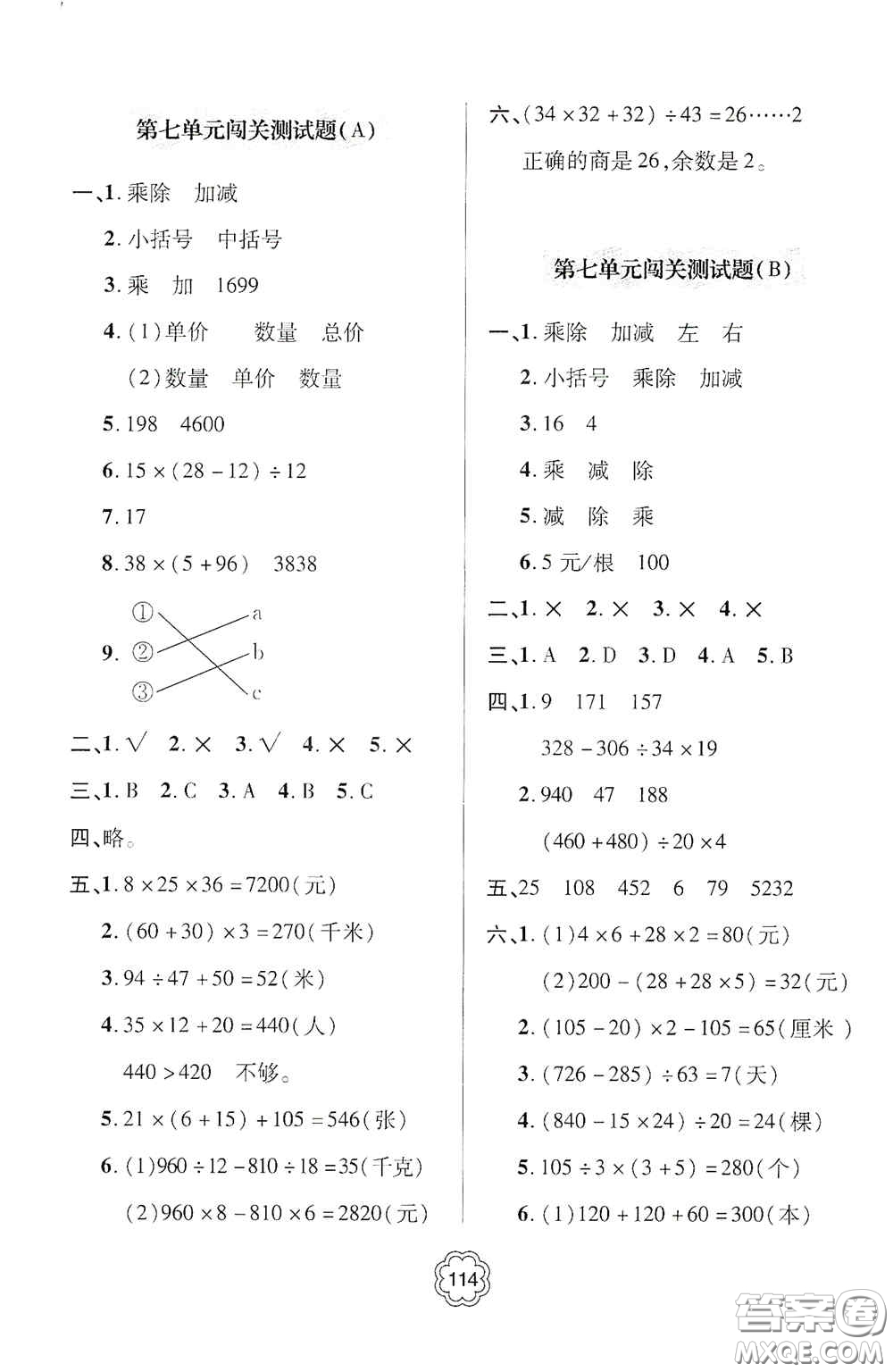 2020年秋金博士闖關(guān)密卷100分四年級(jí)數(shù)學(xué)上冊(cè)答案