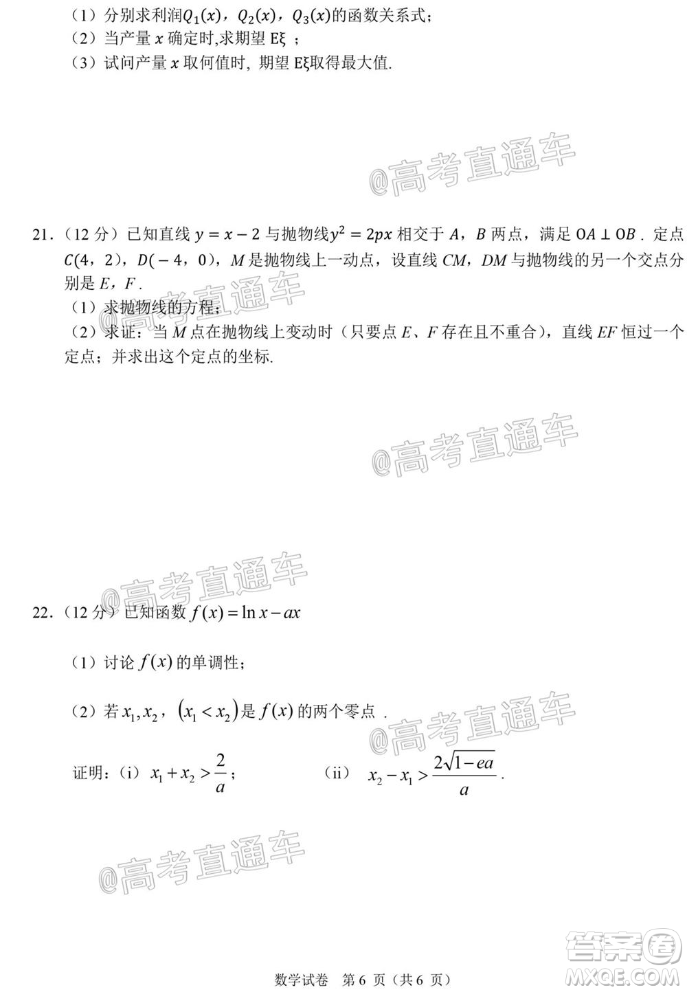 2021屆高三湖北十一校第一次聯(lián)考數(shù)學(xué)試題及答案