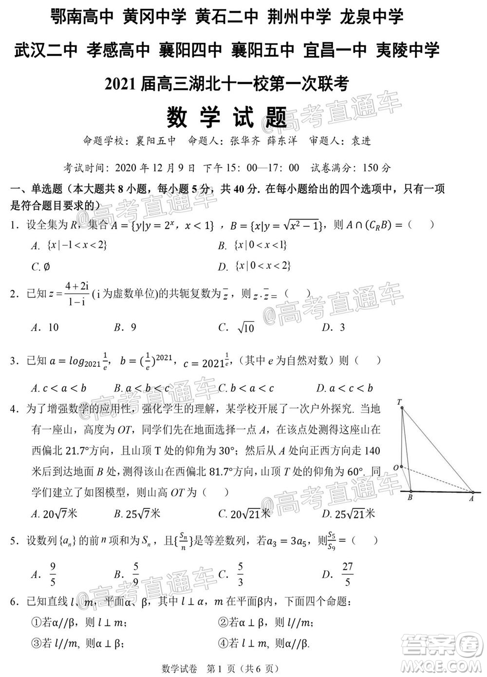 2021屆高三湖北十一校第一次聯(lián)考數(shù)學(xué)試題及答案