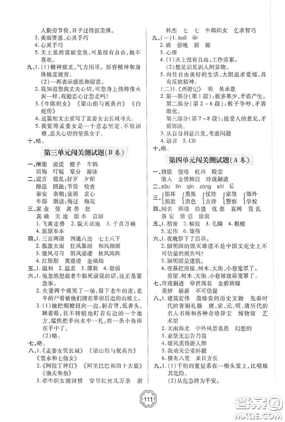 2020年秋金博士闖關(guān)密卷100分五年級語文上冊答案