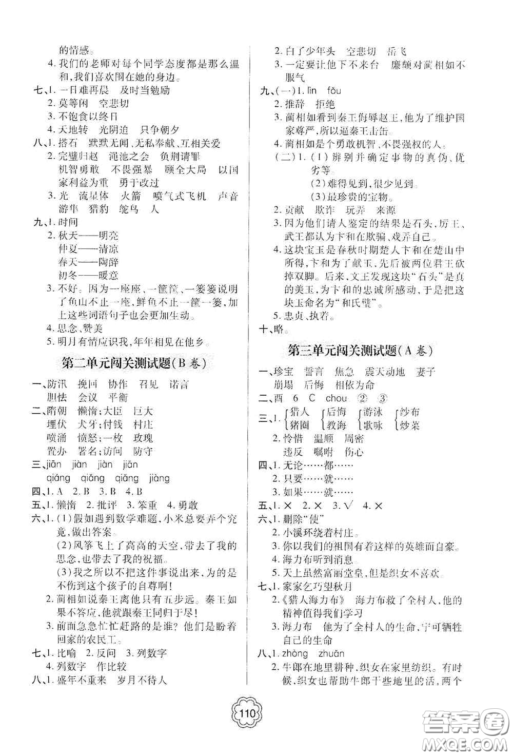 2020年秋金博士闖關(guān)密卷100分五年級語文上冊答案