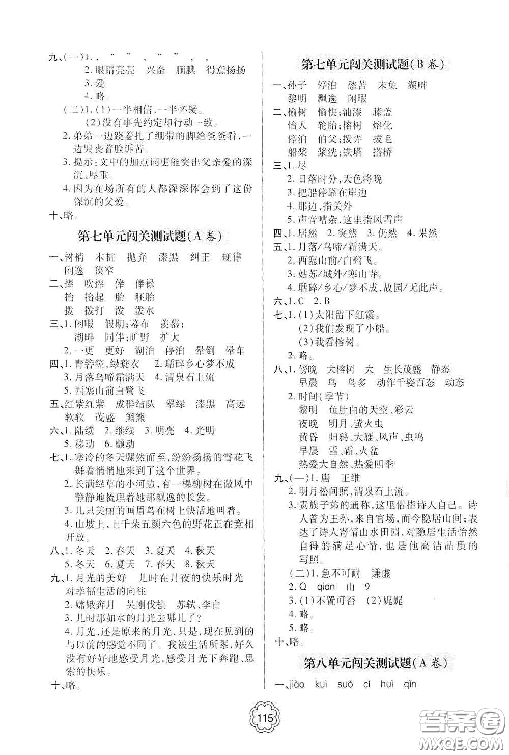 2020年秋金博士闖關(guān)密卷100分五年級語文上冊答案