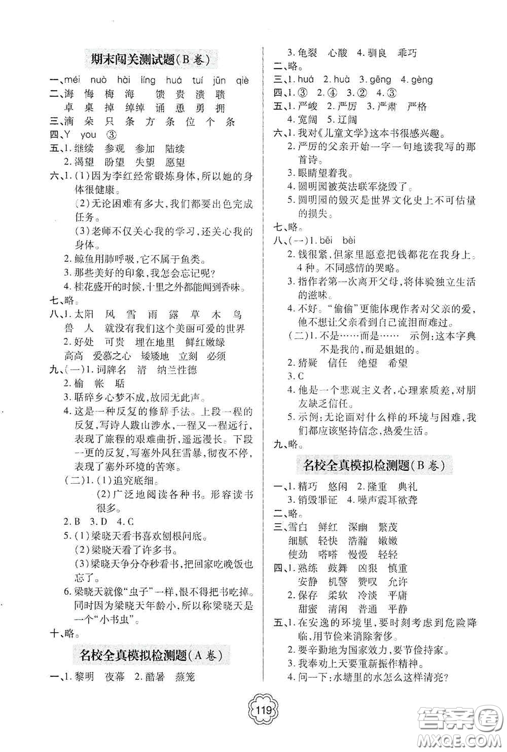 2020年秋金博士闖關(guān)密卷100分五年級語文上冊答案