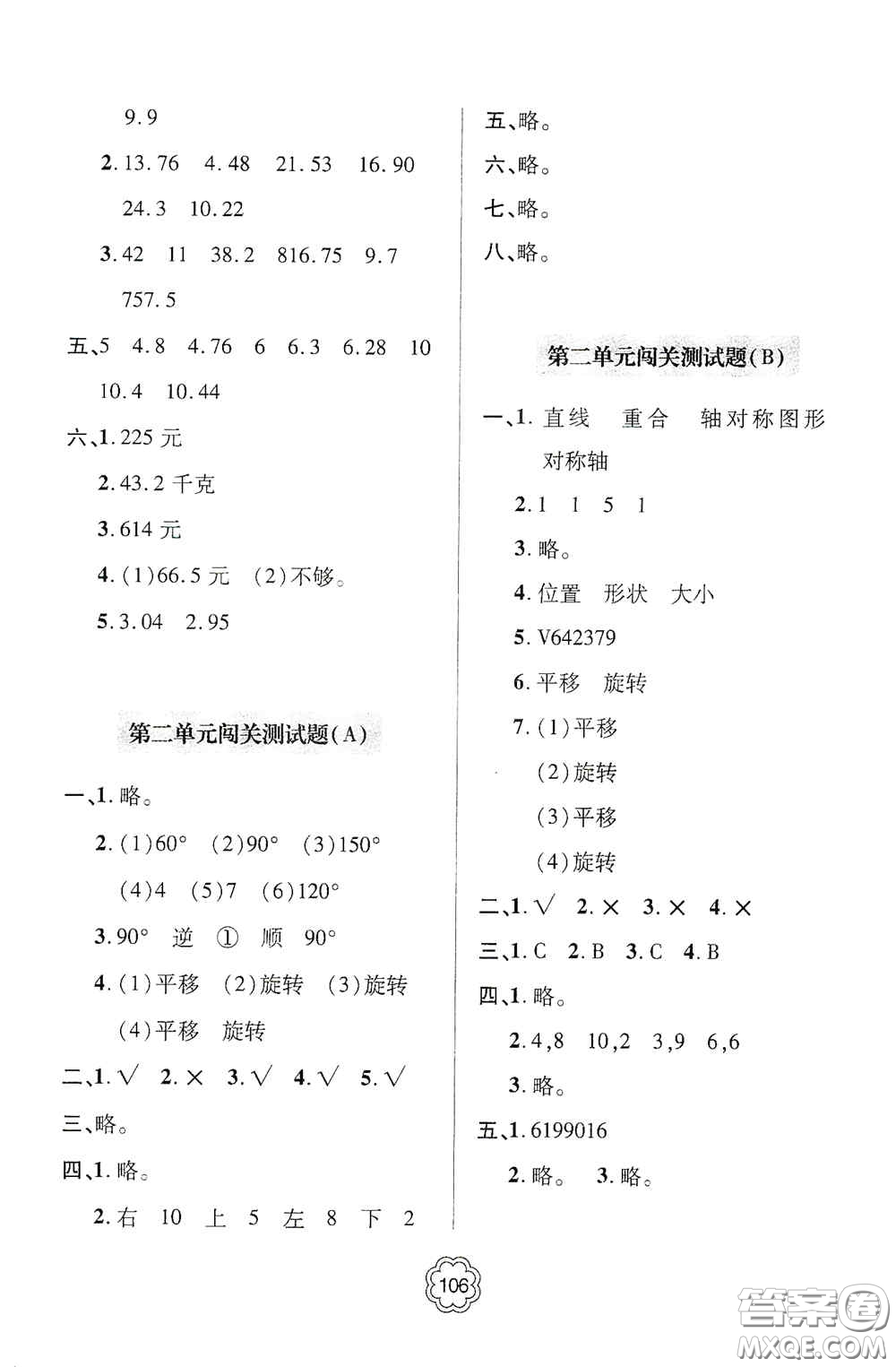 2020年秋金博士闖關(guān)密卷100分五年級(jí)數(shù)學(xué)上冊(cè)答案