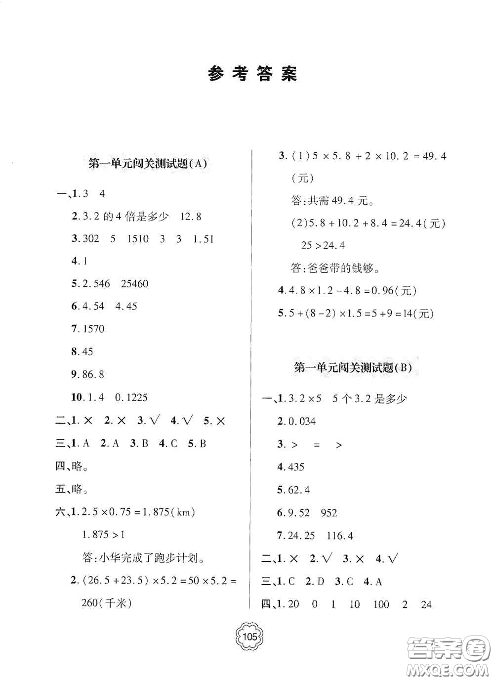 2020年秋金博士闖關(guān)密卷100分五年級(jí)數(shù)學(xué)上冊(cè)答案