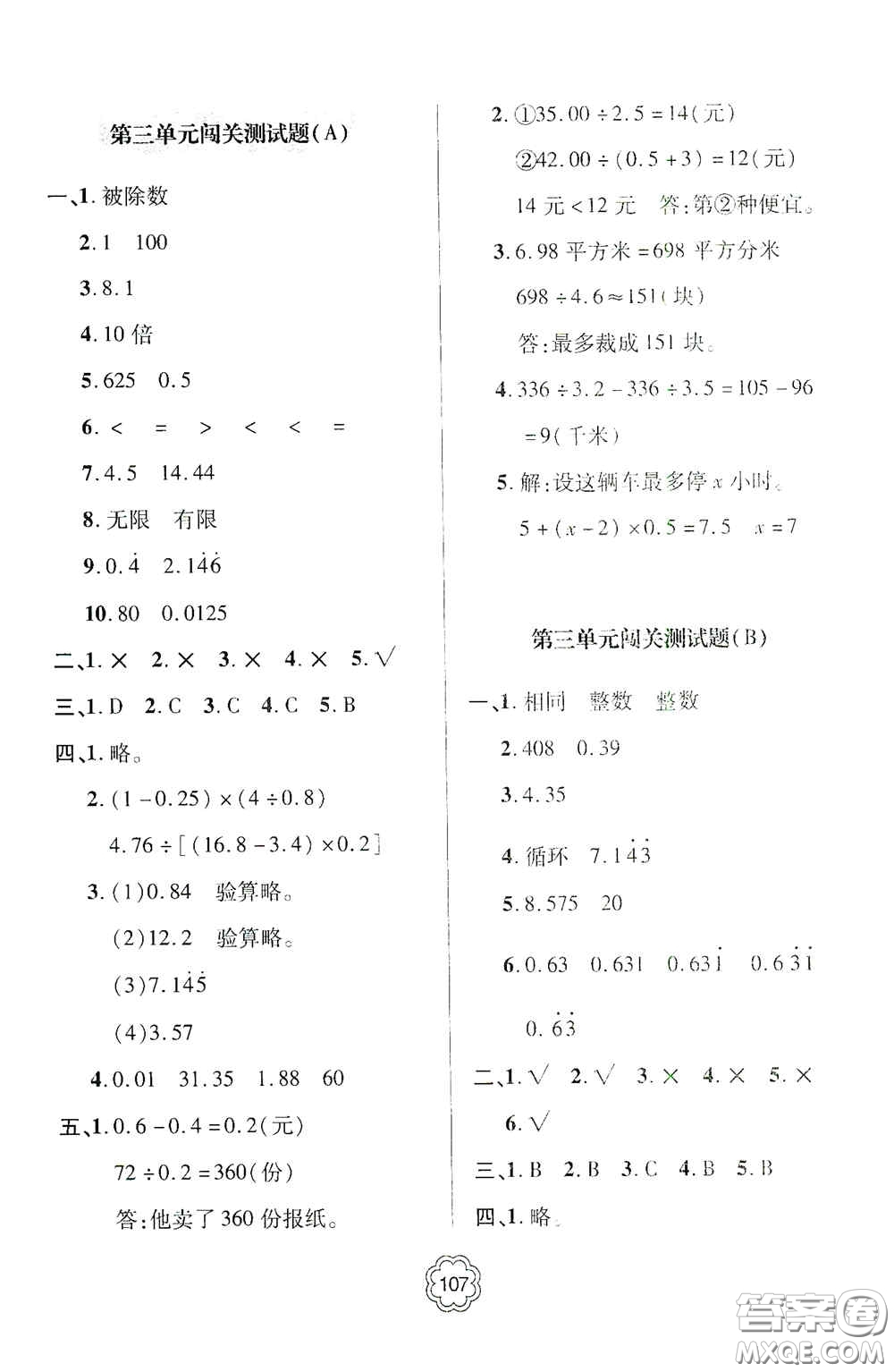 2020年秋金博士闖關(guān)密卷100分五年級(jí)數(shù)學(xué)上冊(cè)答案