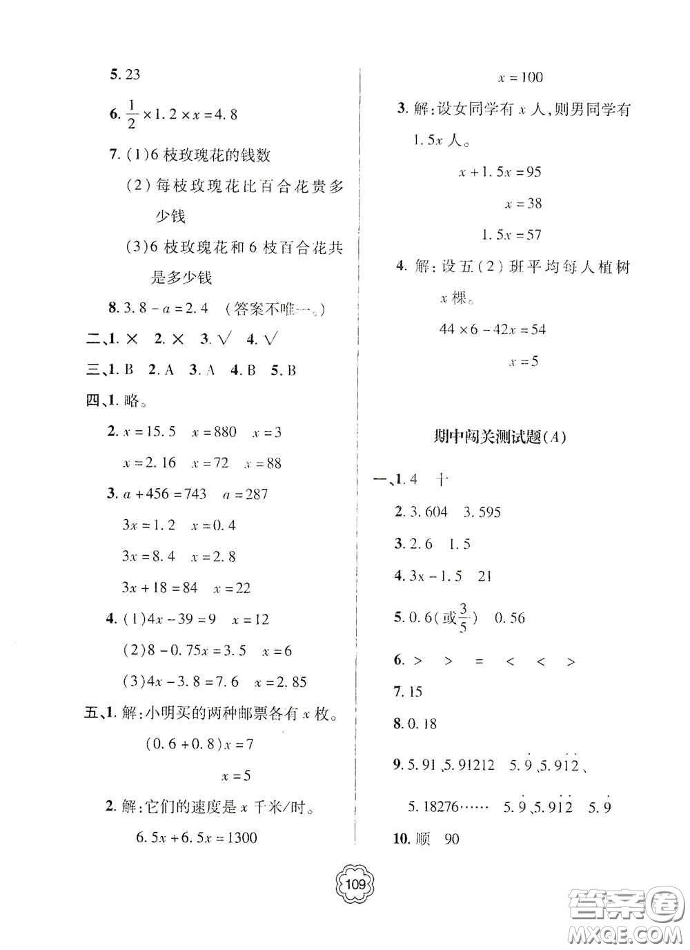 2020年秋金博士闖關(guān)密卷100分五年級(jí)數(shù)學(xué)上冊(cè)答案