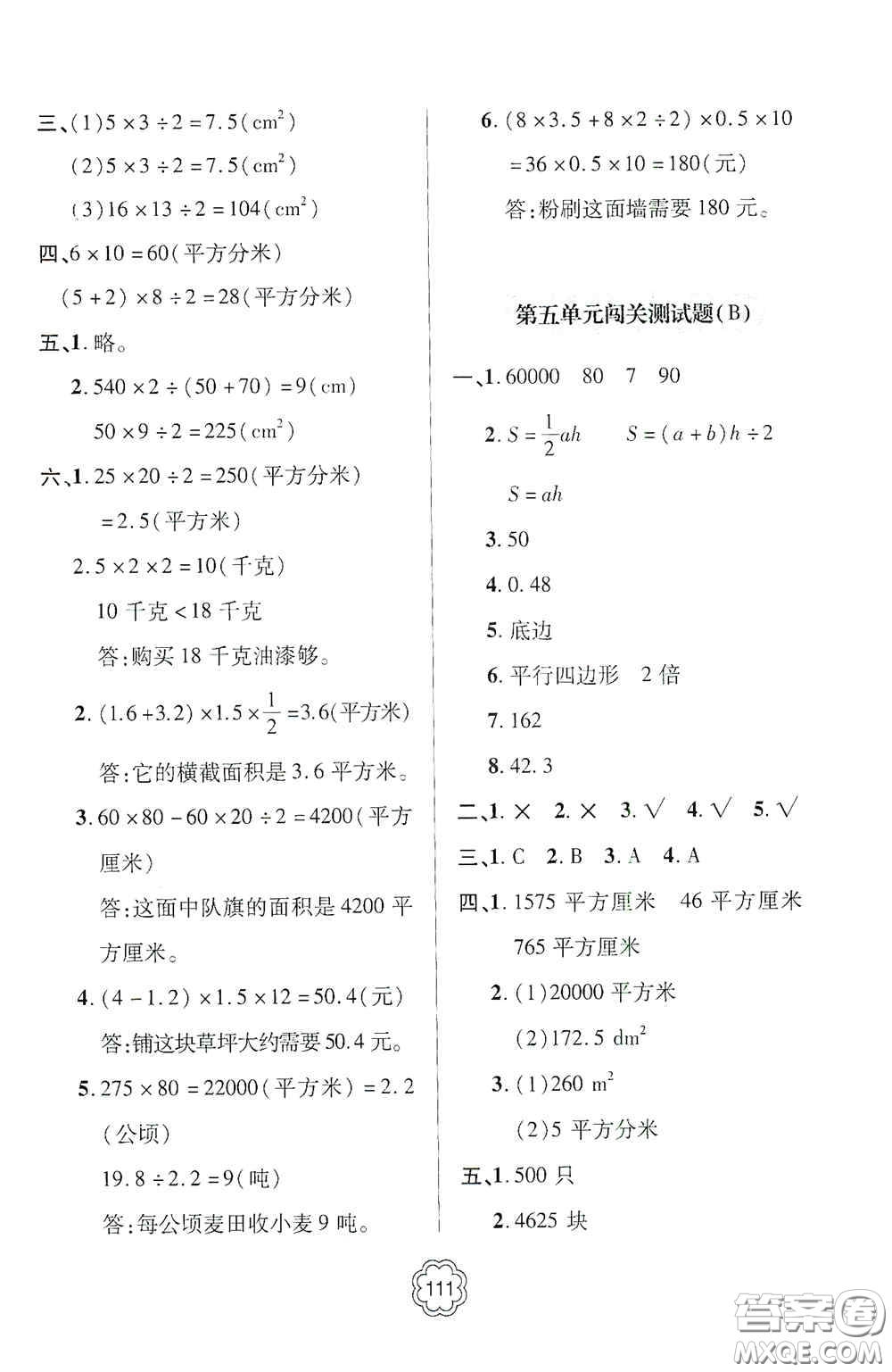 2020年秋金博士闖關(guān)密卷100分五年級(jí)數(shù)學(xué)上冊(cè)答案