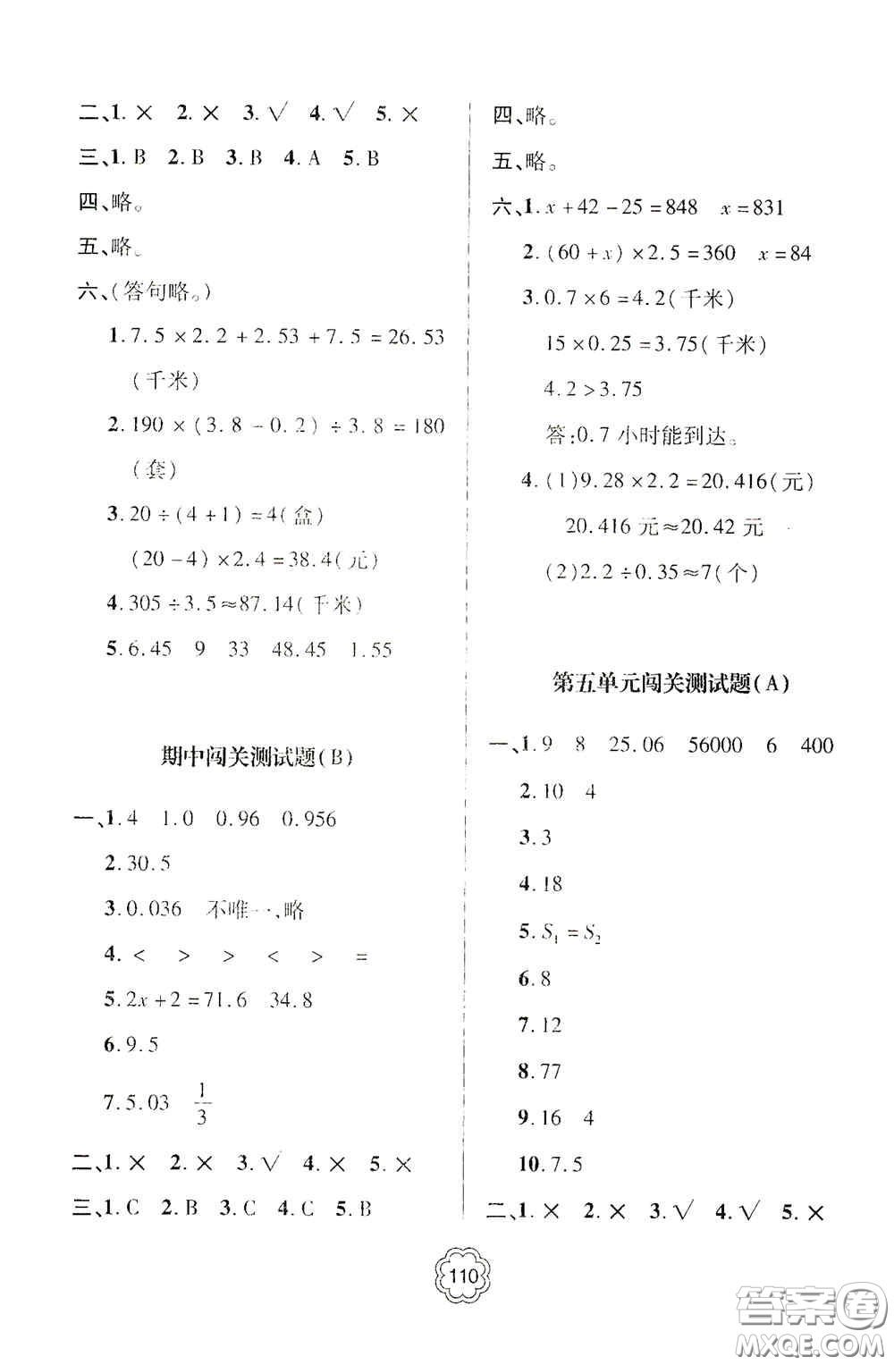 2020年秋金博士闖關(guān)密卷100分五年級(jí)數(shù)學(xué)上冊(cè)答案