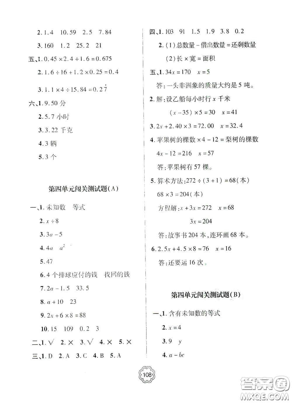 2020年秋金博士闖關(guān)密卷100分五年級(jí)數(shù)學(xué)上冊(cè)答案