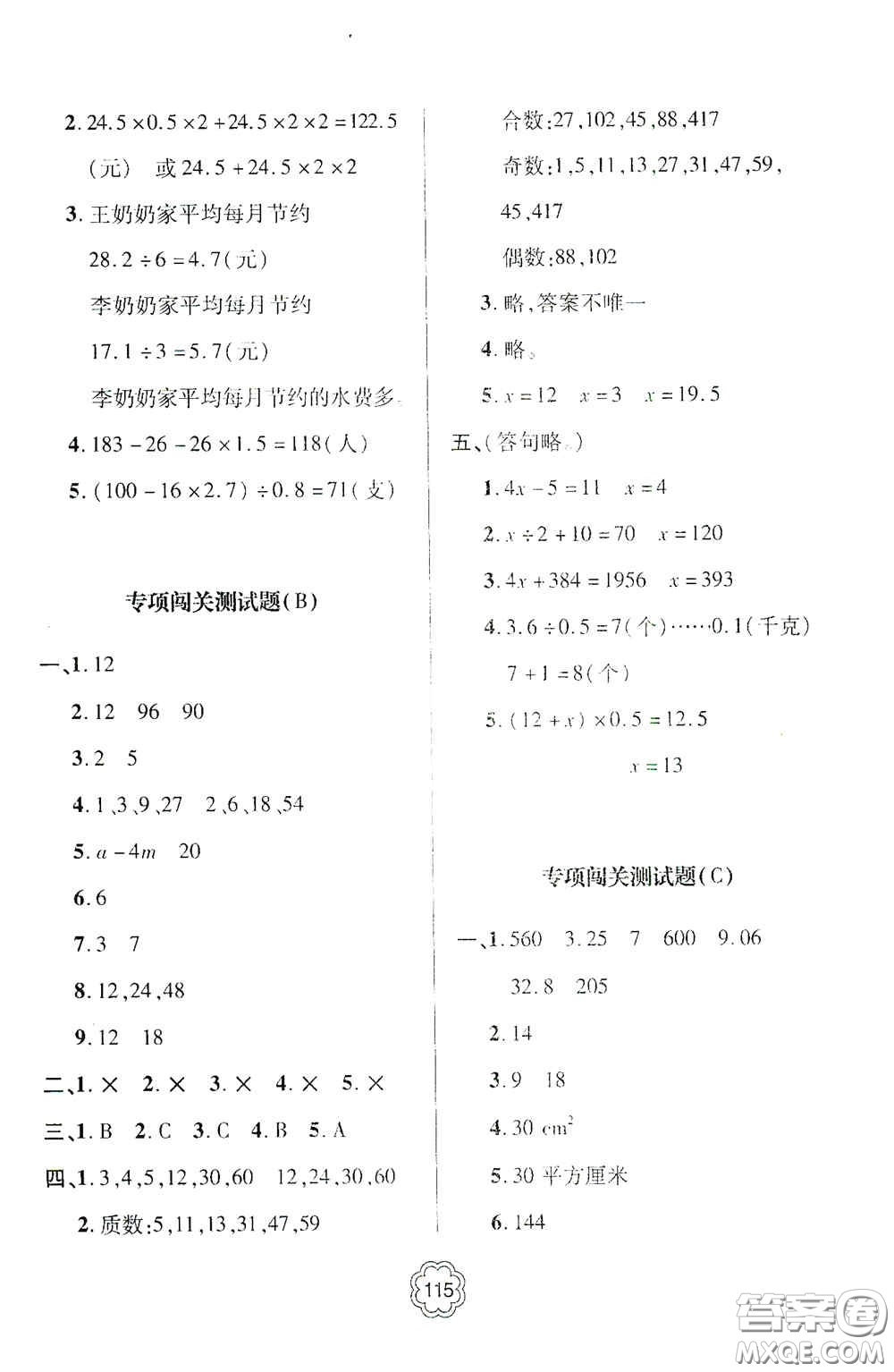 2020年秋金博士闖關(guān)密卷100分五年級(jí)數(shù)學(xué)上冊(cè)答案