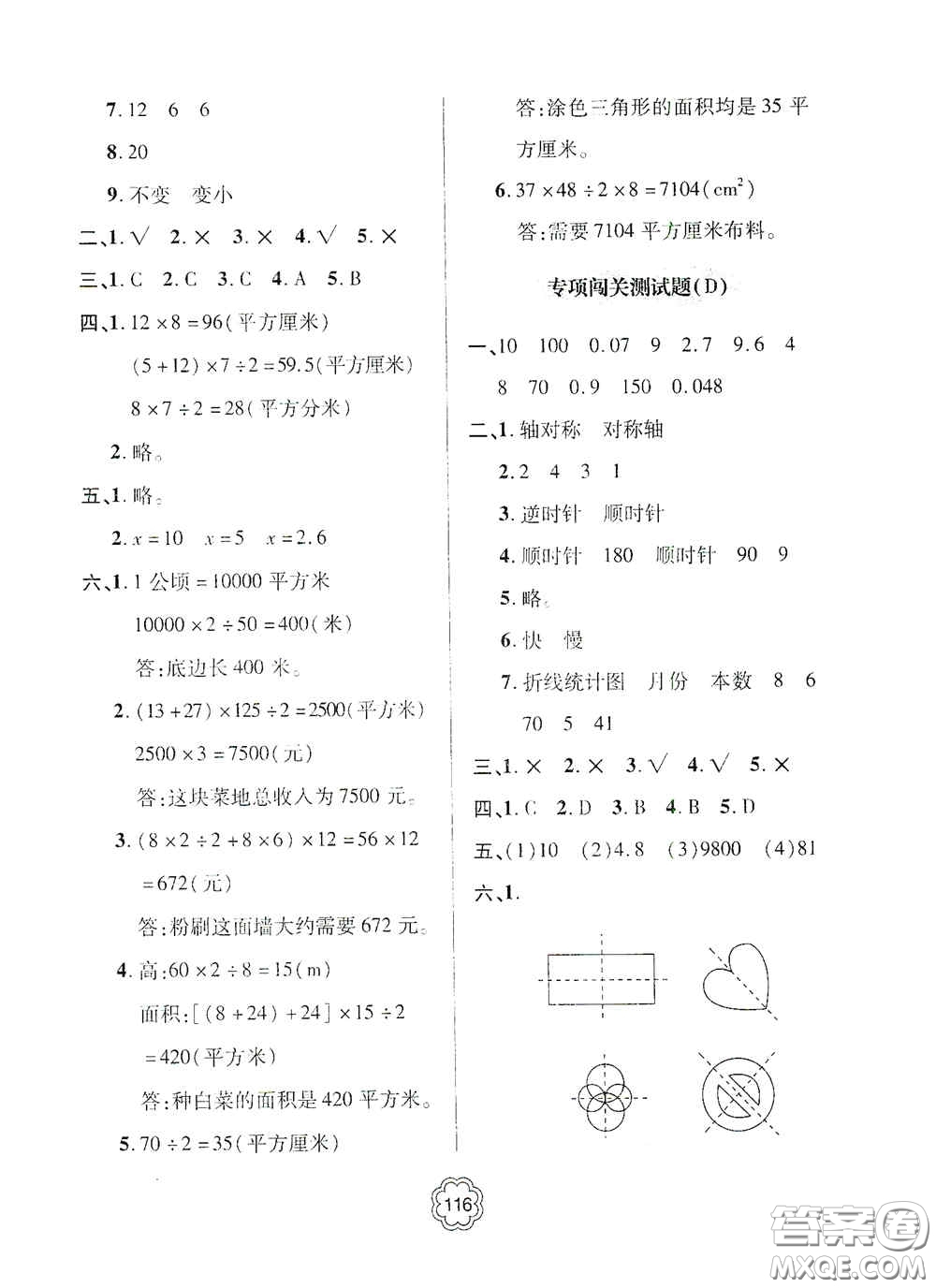 2020年秋金博士闖關(guān)密卷100分五年級(jí)數(shù)學(xué)上冊(cè)答案