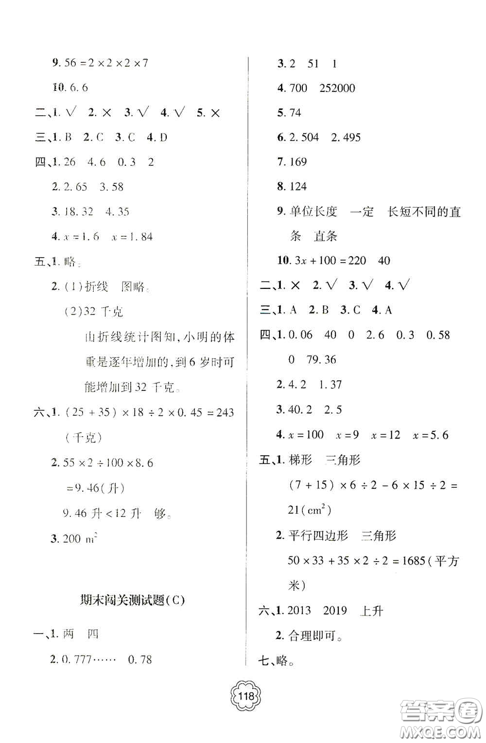 2020年秋金博士闖關(guān)密卷100分五年級(jí)數(shù)學(xué)上冊(cè)答案