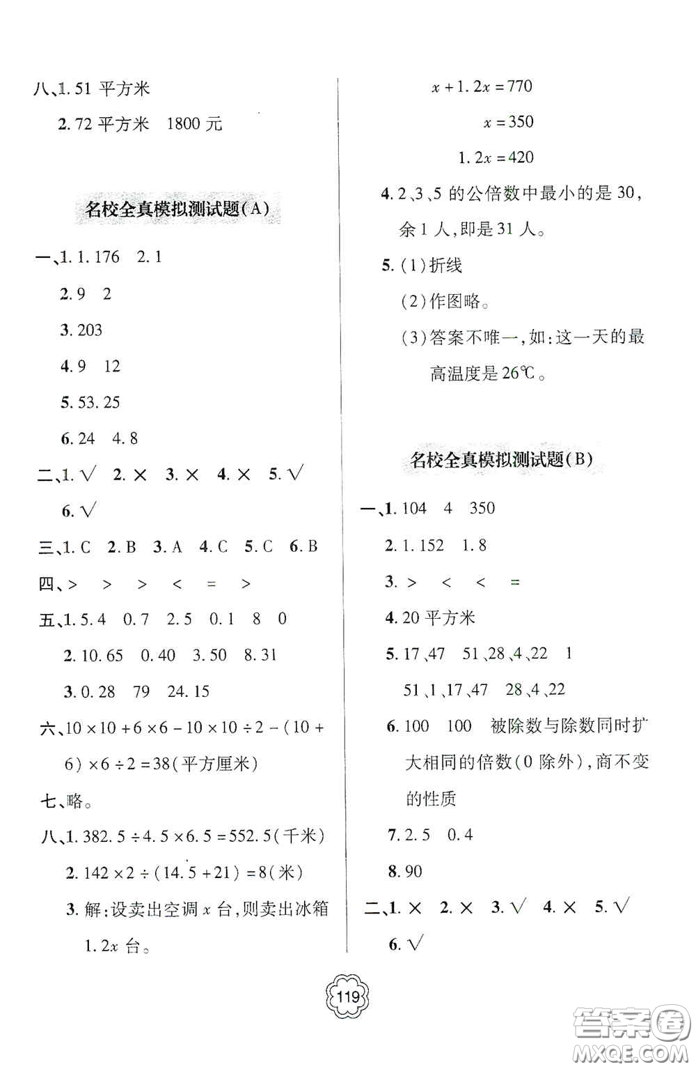 2020年秋金博士闖關(guān)密卷100分五年級(jí)數(shù)學(xué)上冊(cè)答案