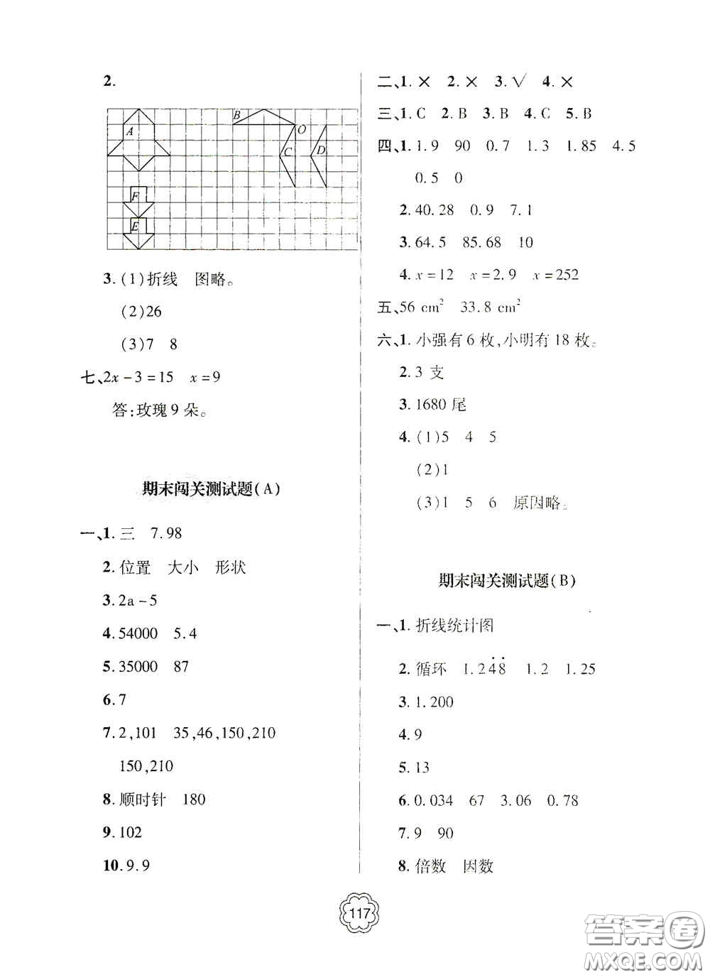 2020年秋金博士闖關(guān)密卷100分五年級(jí)數(shù)學(xué)上冊(cè)答案