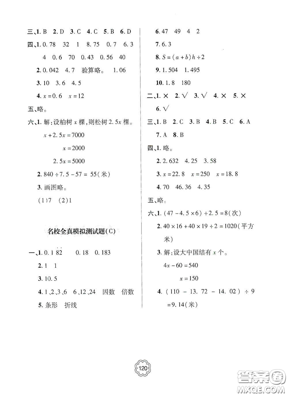 2020年秋金博士闖關(guān)密卷100分五年級(jí)數(shù)學(xué)上冊(cè)答案