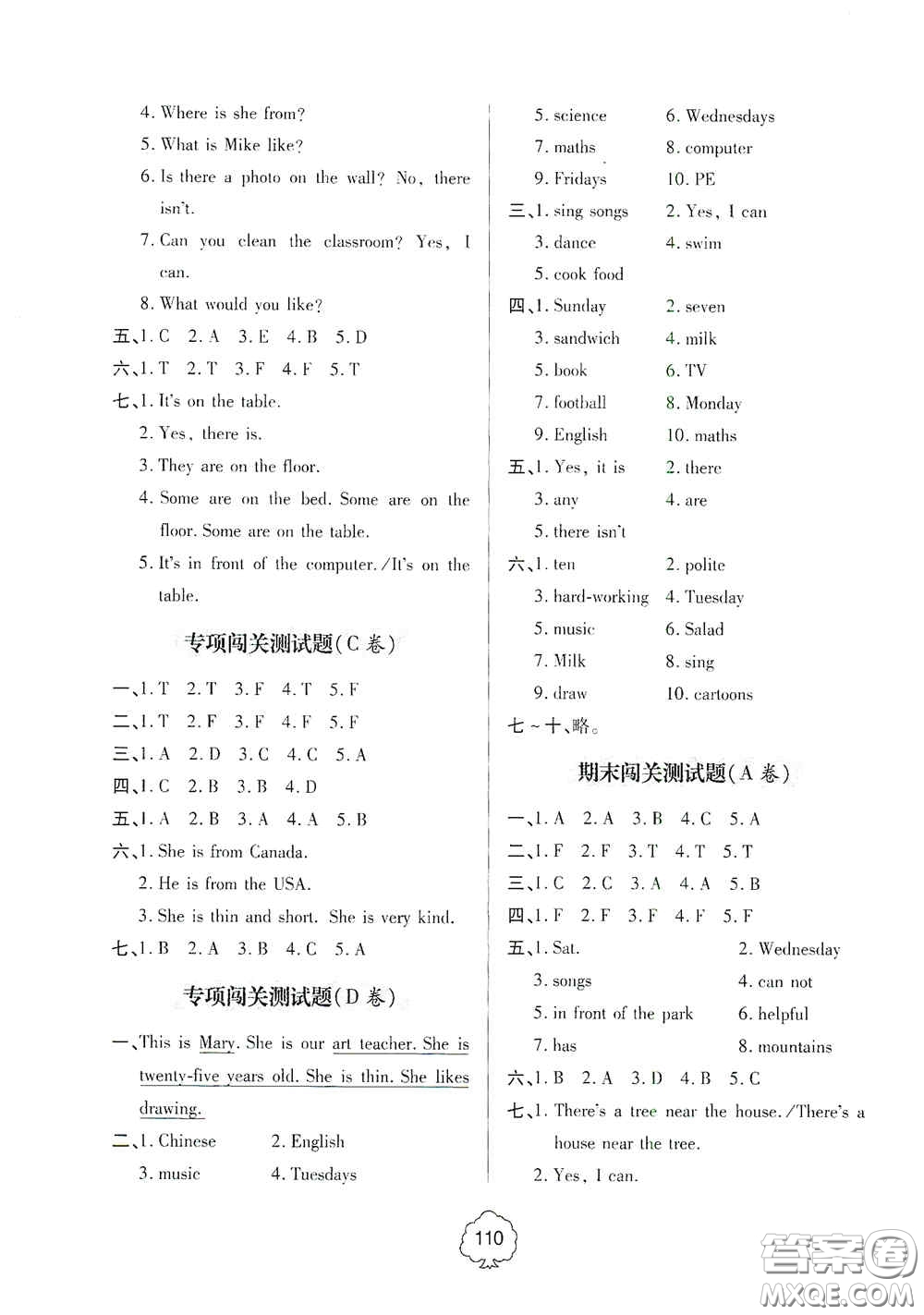 2020年秋金博士闖關(guān)密卷100分五年級(jí)英語上冊(cè)答案