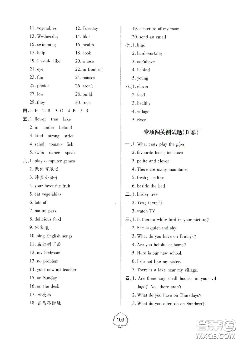 2020年秋金博士闖關(guān)密卷100分五年級(jí)英語上冊(cè)答案