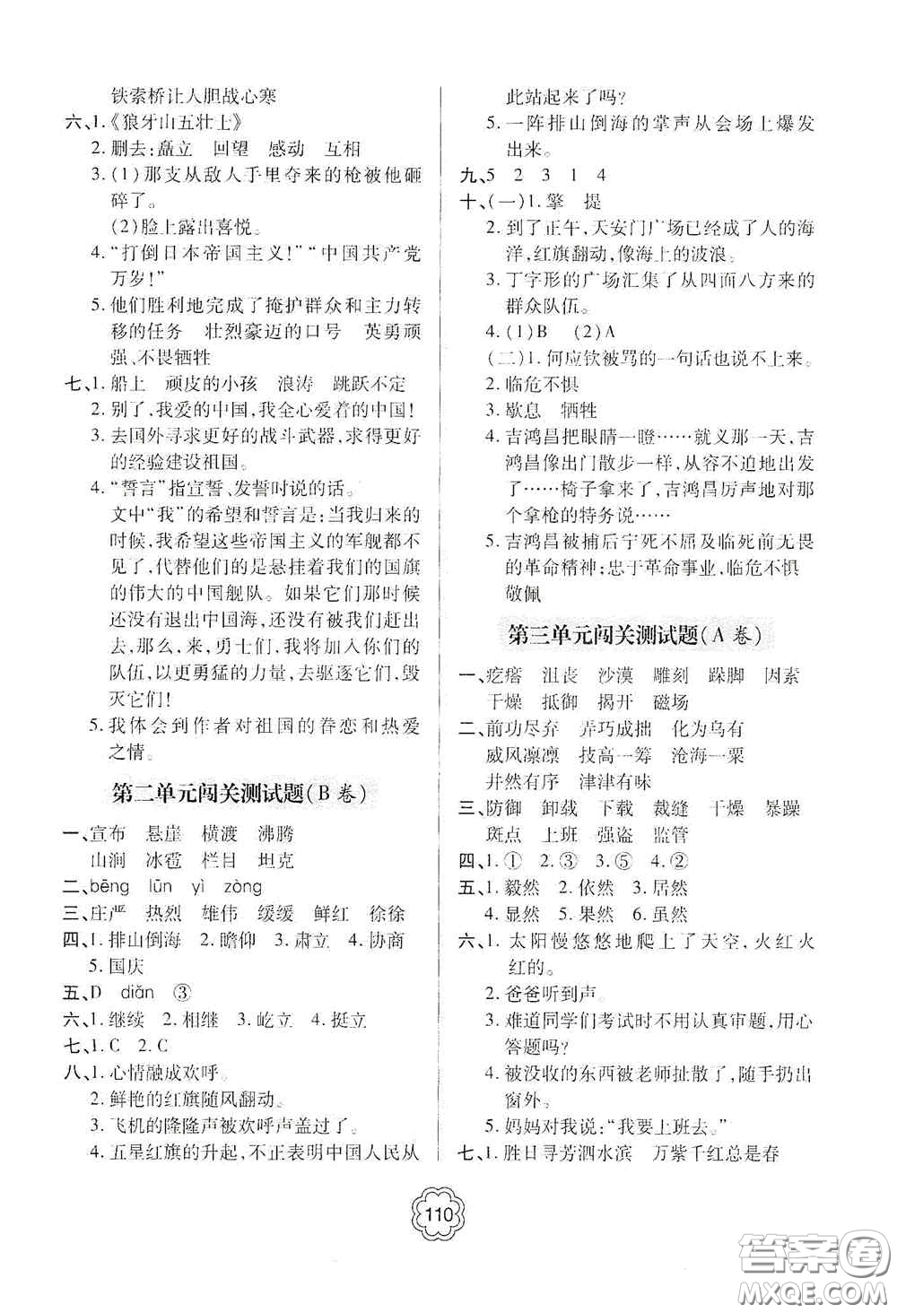 2020年秋金博士闖關(guān)密卷100分六年級語文上冊答案