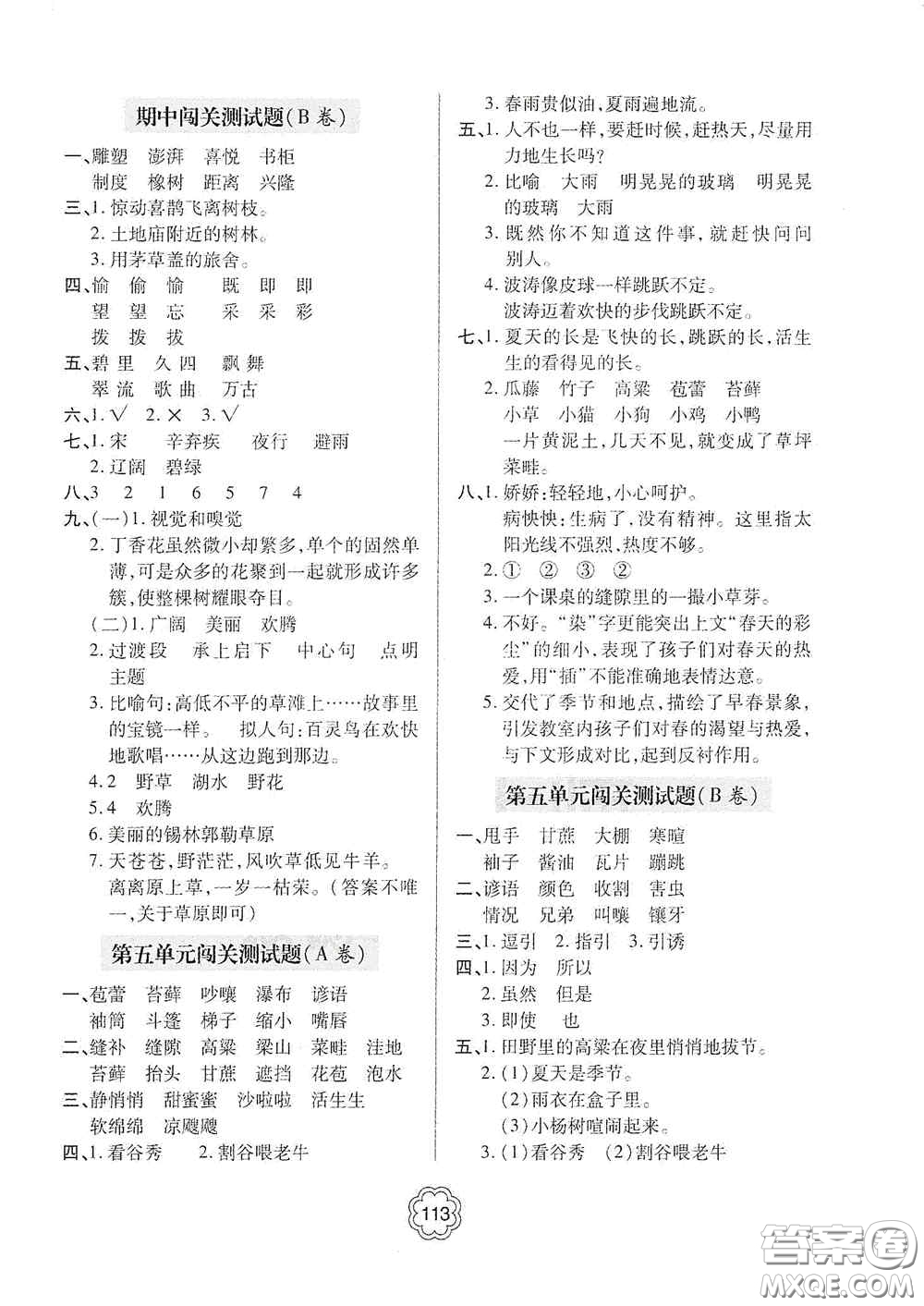 2020年秋金博士闖關(guān)密卷100分六年級語文上冊答案