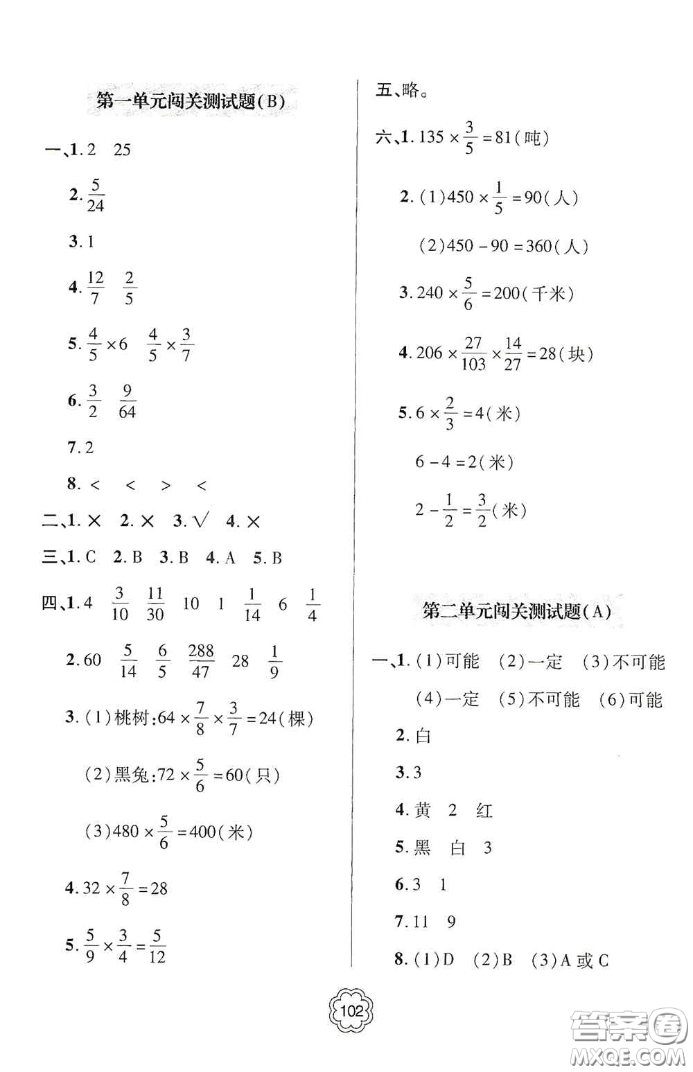 2020年秋金博士闖關(guān)密卷100分六年級數(shù)學(xué)上冊答案