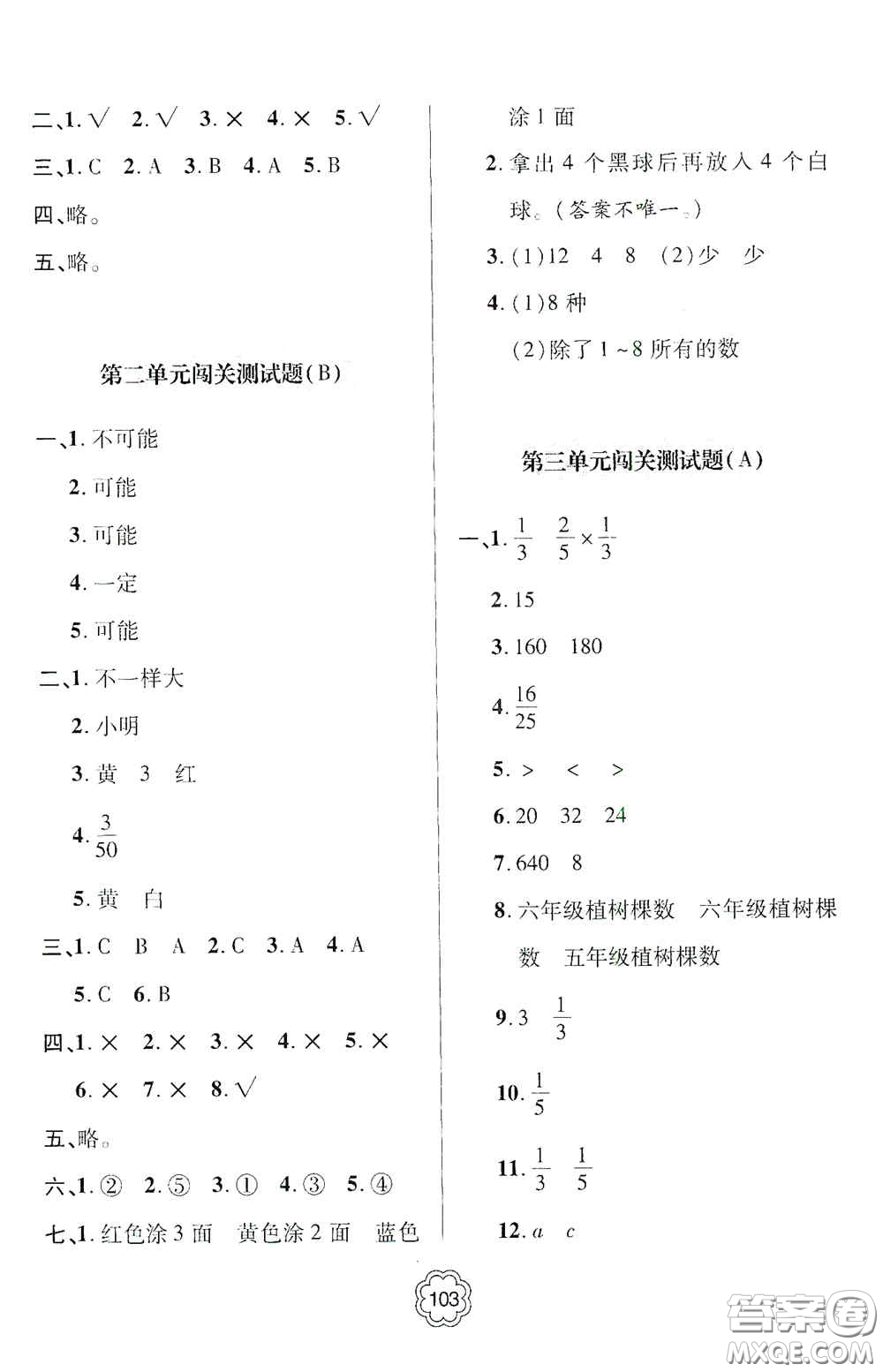 2020年秋金博士闖關(guān)密卷100分六年級數(shù)學(xué)上冊答案