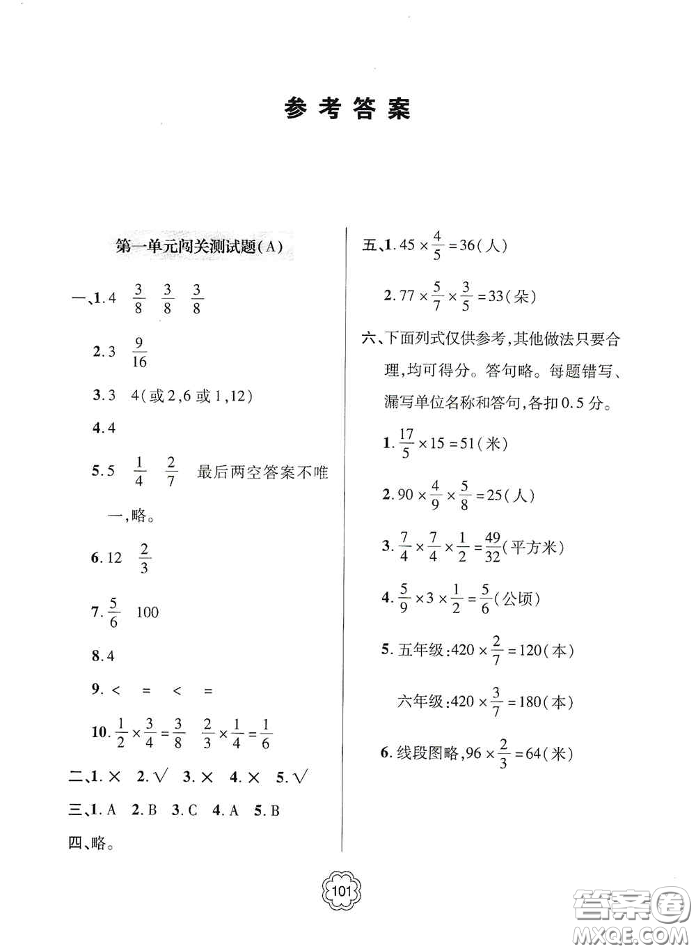 2020年秋金博士闖關(guān)密卷100分六年級數(shù)學(xué)上冊答案