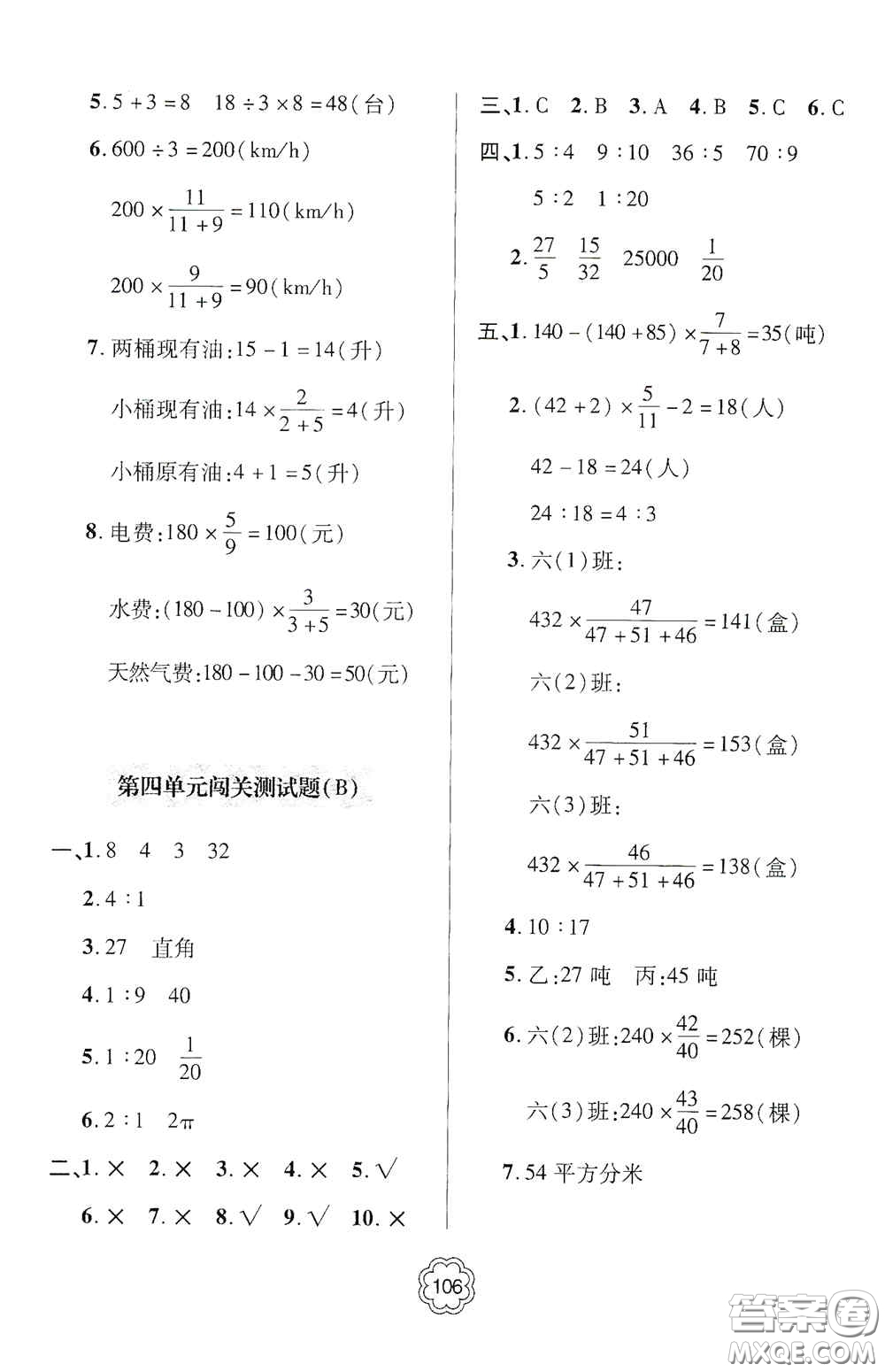 2020年秋金博士闖關(guān)密卷100分六年級數(shù)學(xué)上冊答案