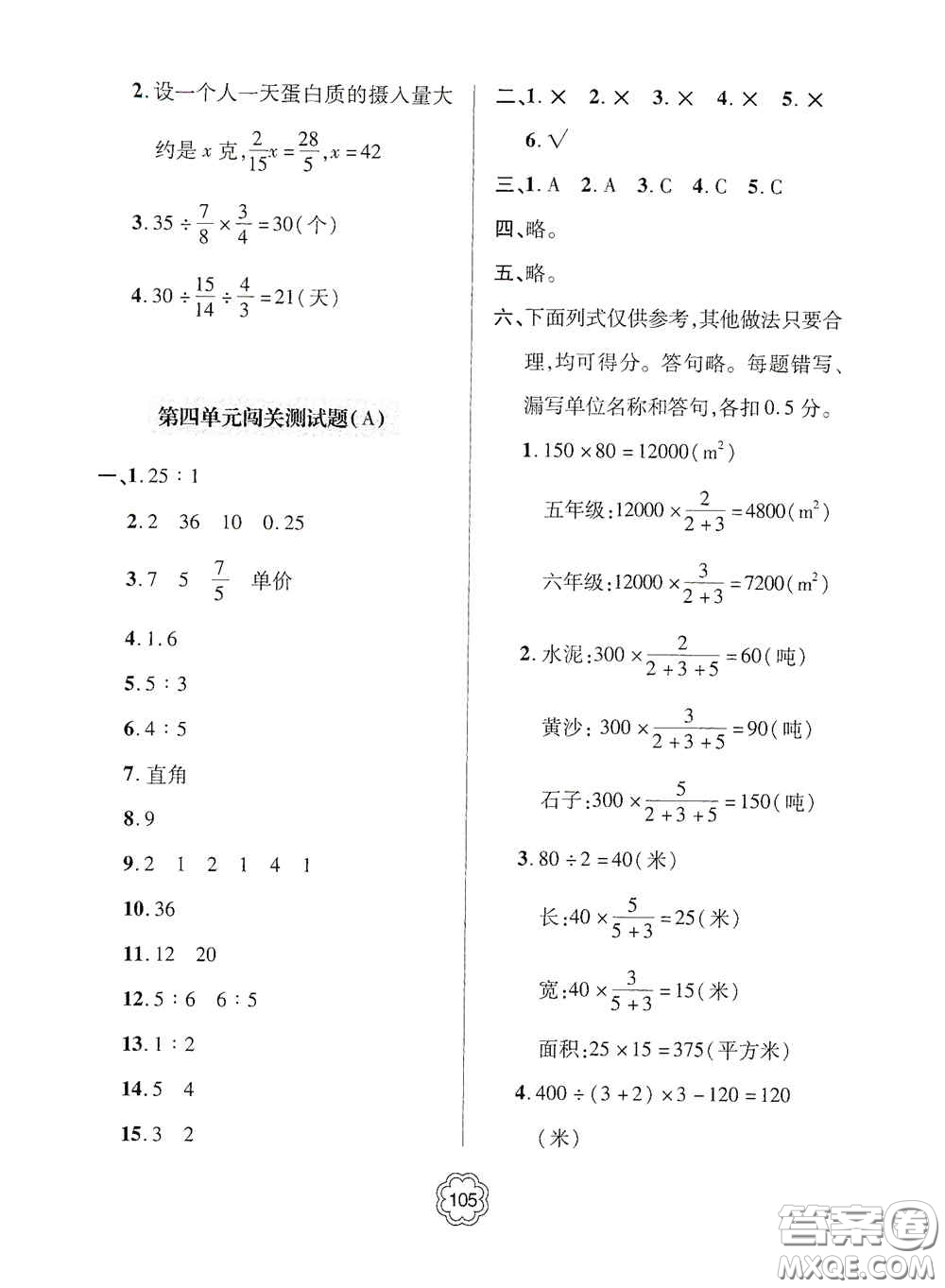 2020年秋金博士闖關(guān)密卷100分六年級數(shù)學(xué)上冊答案