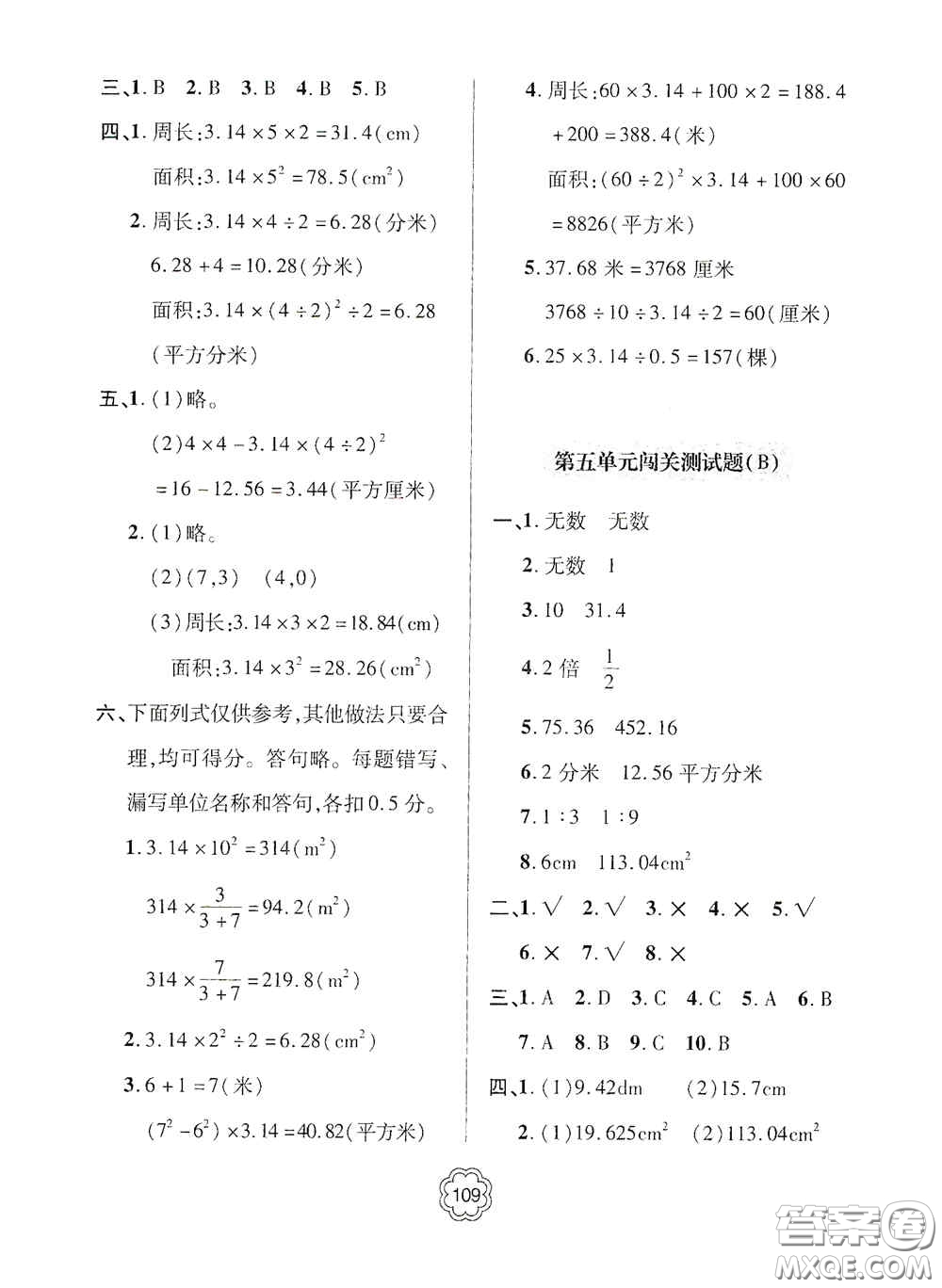 2020年秋金博士闖關(guān)密卷100分六年級數(shù)學(xué)上冊答案