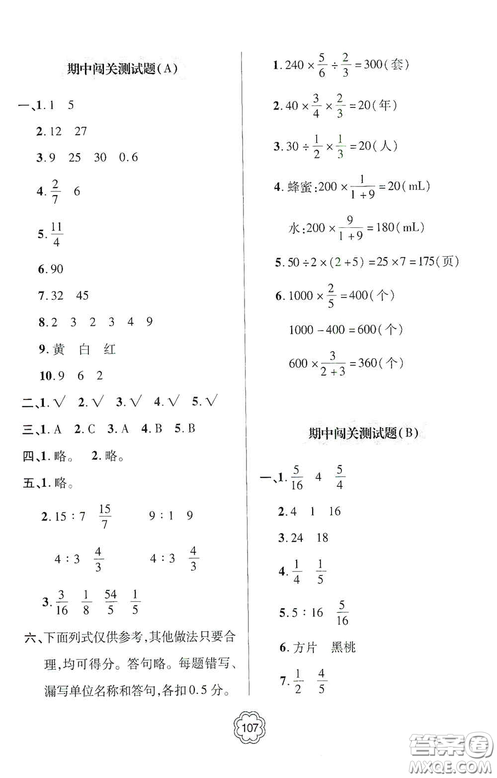 2020年秋金博士闖關(guān)密卷100分六年級數(shù)學(xué)上冊答案