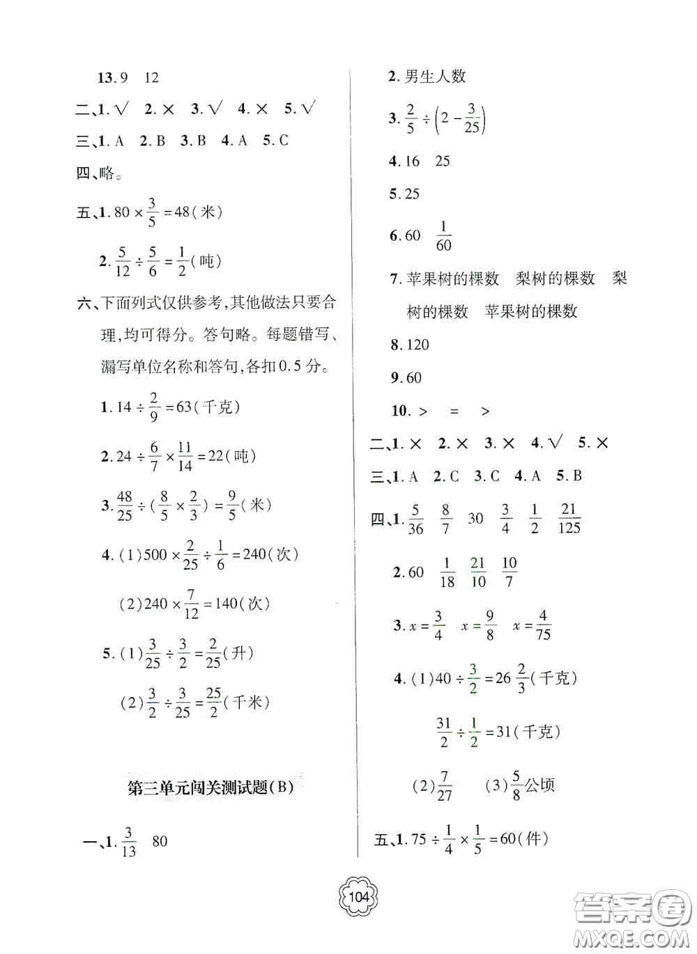 2020年秋金博士闖關(guān)密卷100分六年級數(shù)學(xué)上冊答案