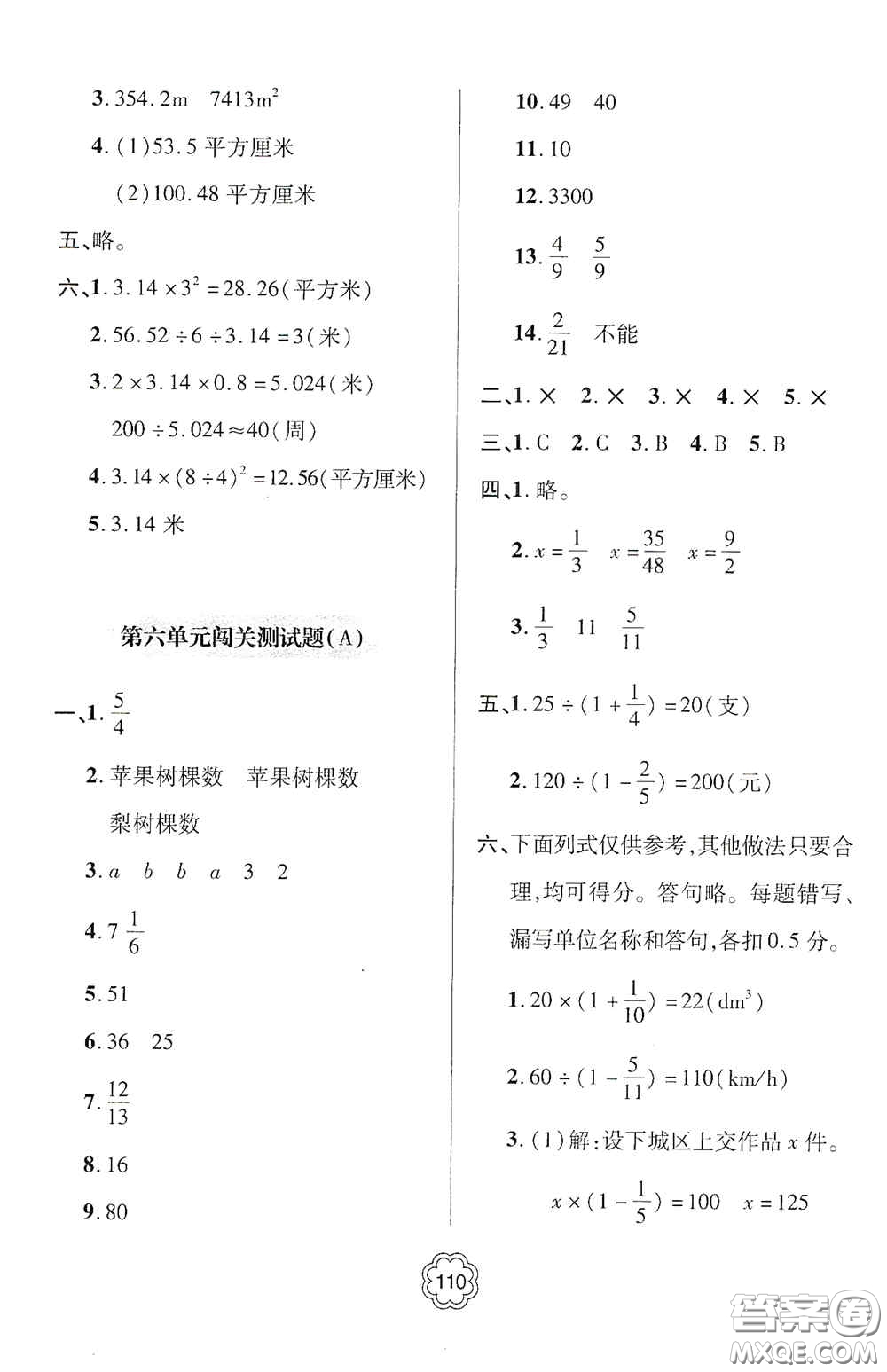 2020年秋金博士闖關(guān)密卷100分六年級數(shù)學(xué)上冊答案