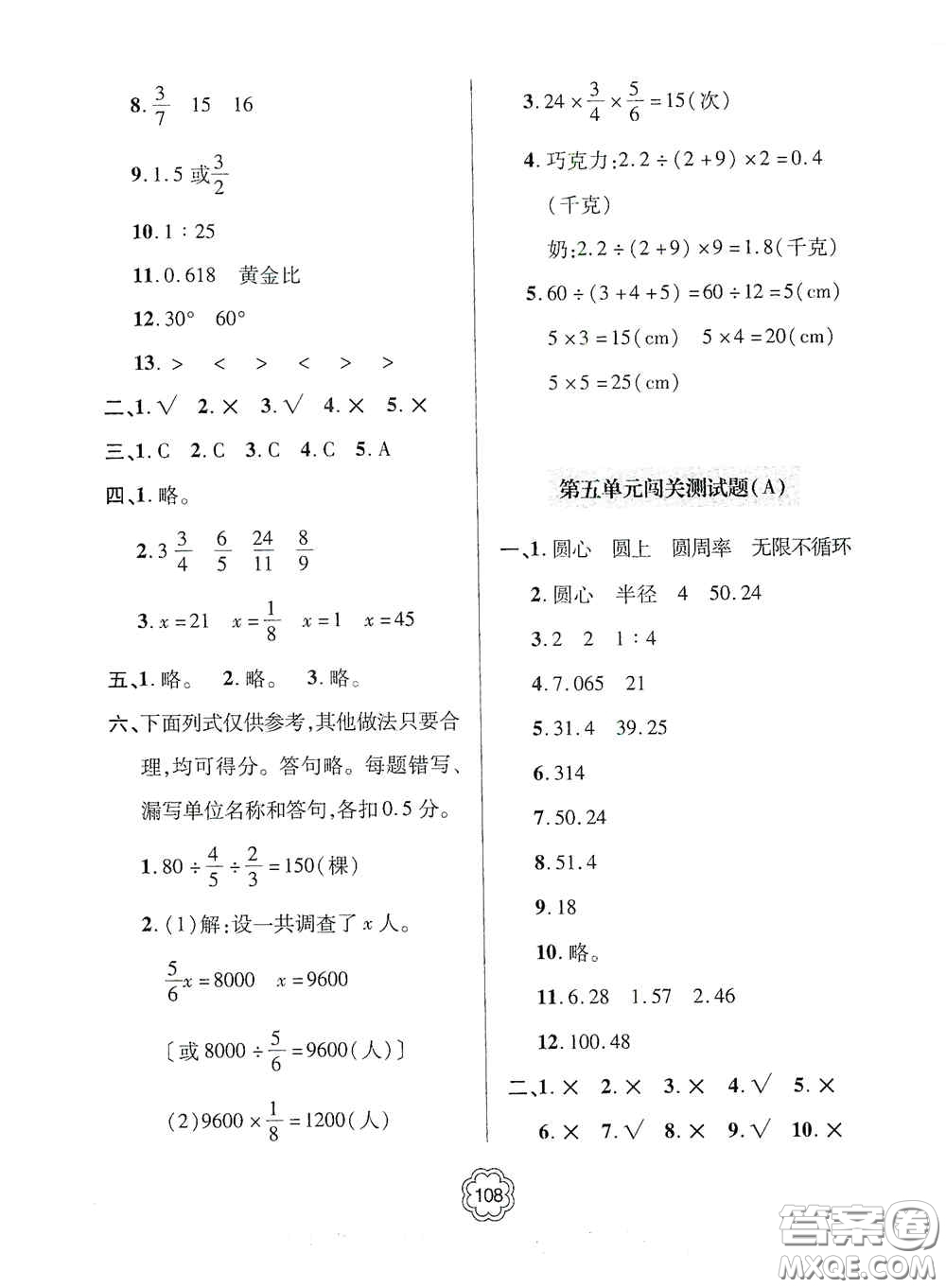 2020年秋金博士闖關(guān)密卷100分六年級數(shù)學(xué)上冊答案